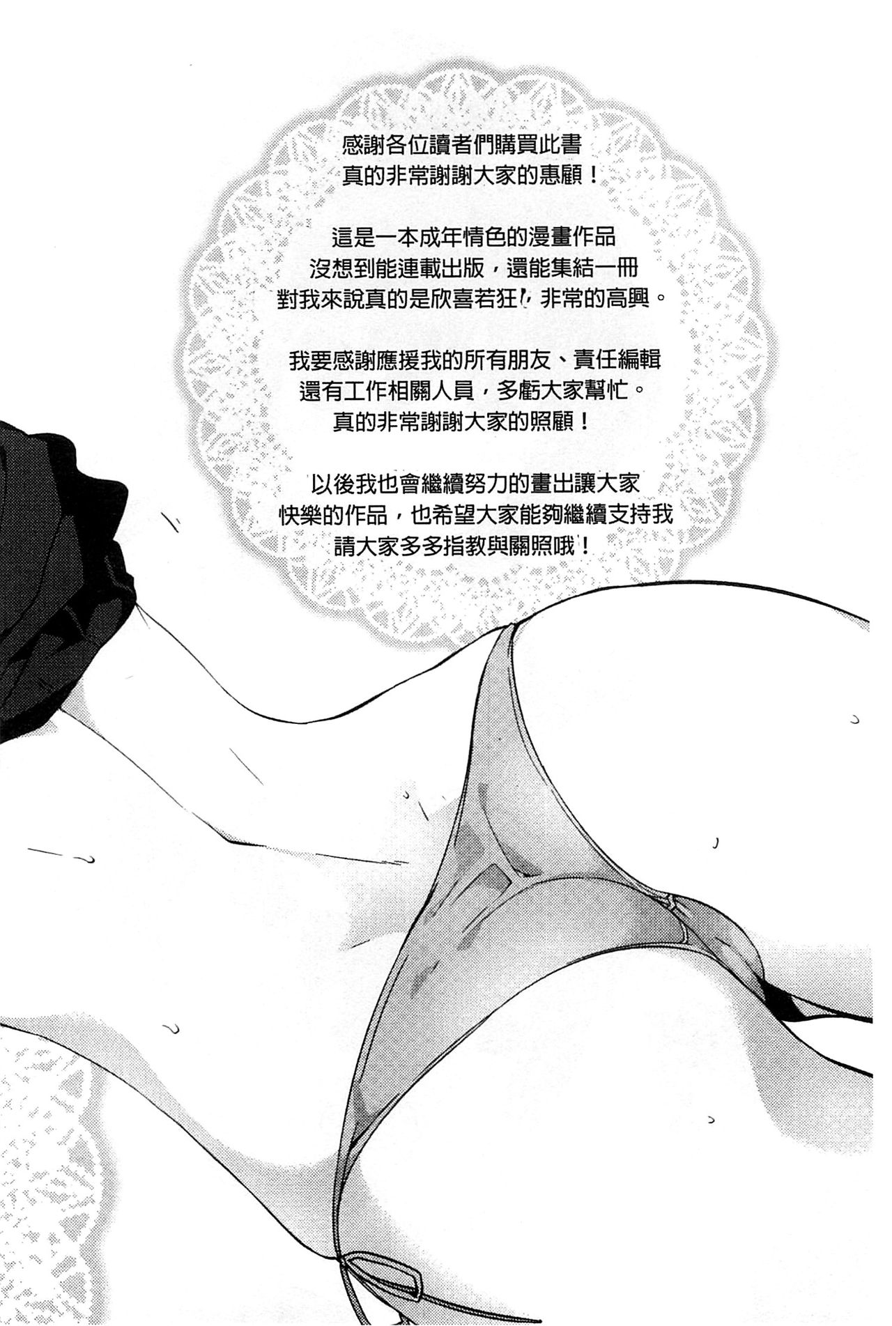 [井藤ななみ] シェアスタイル～ゆいなに誘惑～ + とらのあな特典 [中国翻訳]