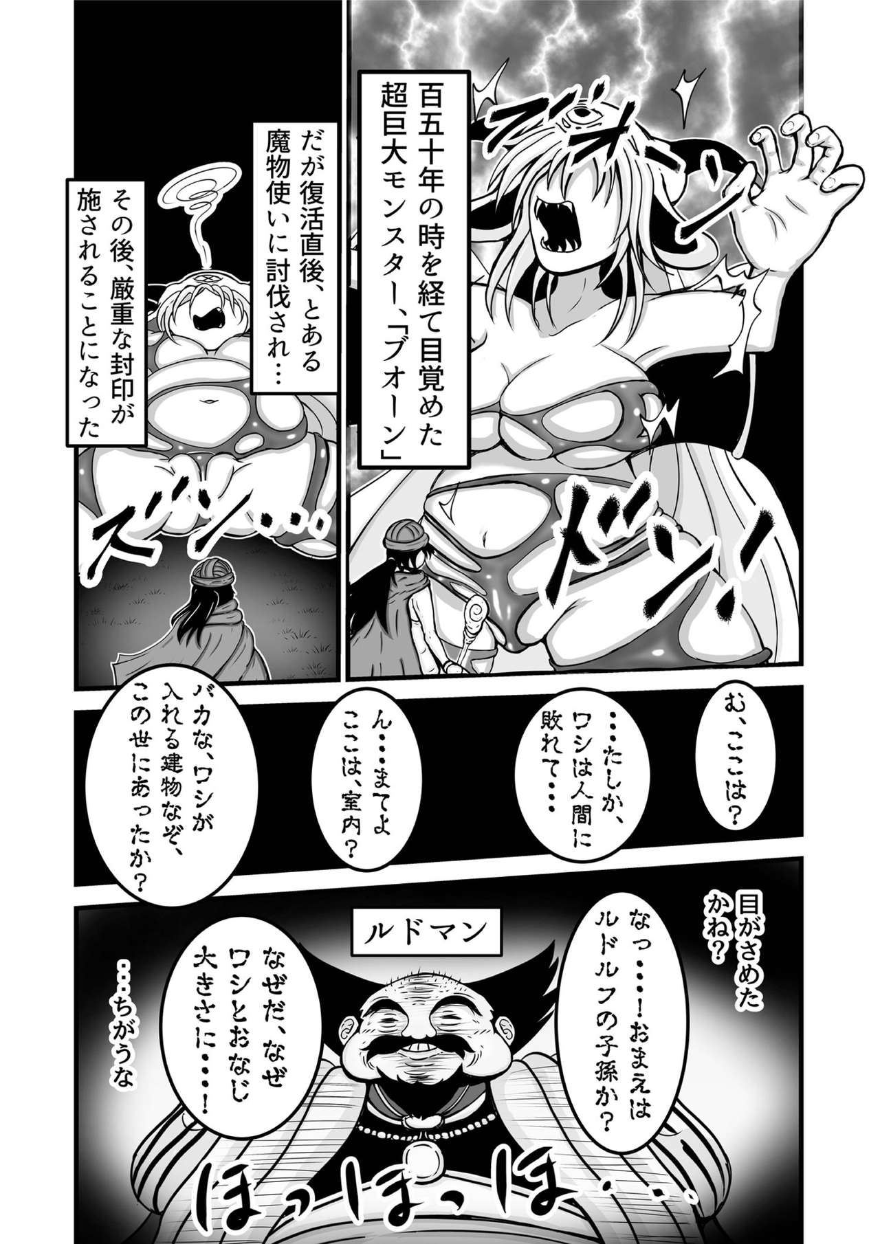 [ぱいんとさいず] ドラ○エモンスター嬢姦(DQM嬢姦)～プオ○ン編～