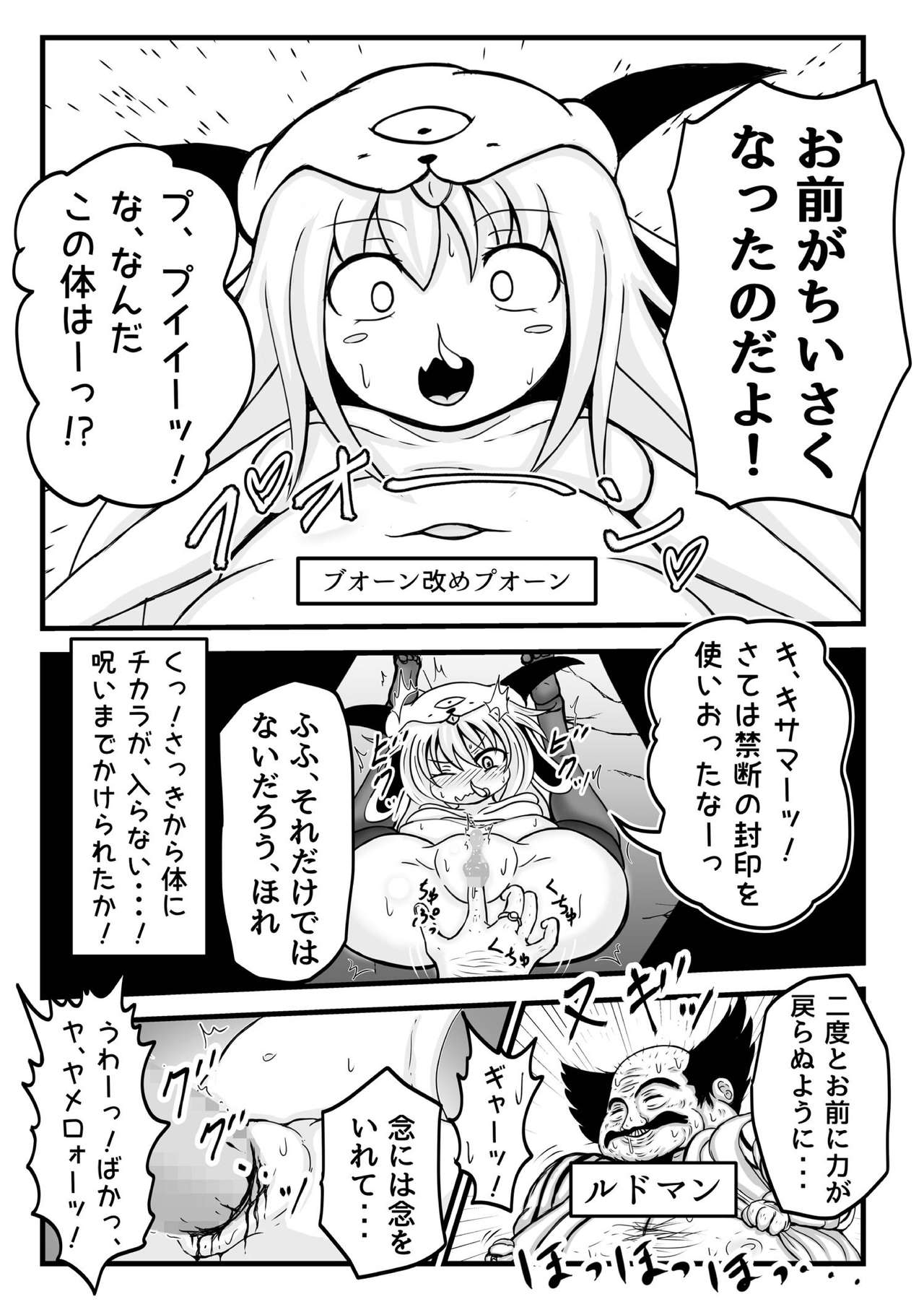 [ぱいんとさいず] ドラ○エモンスター嬢姦(DQM嬢姦)～プオ○ン編～