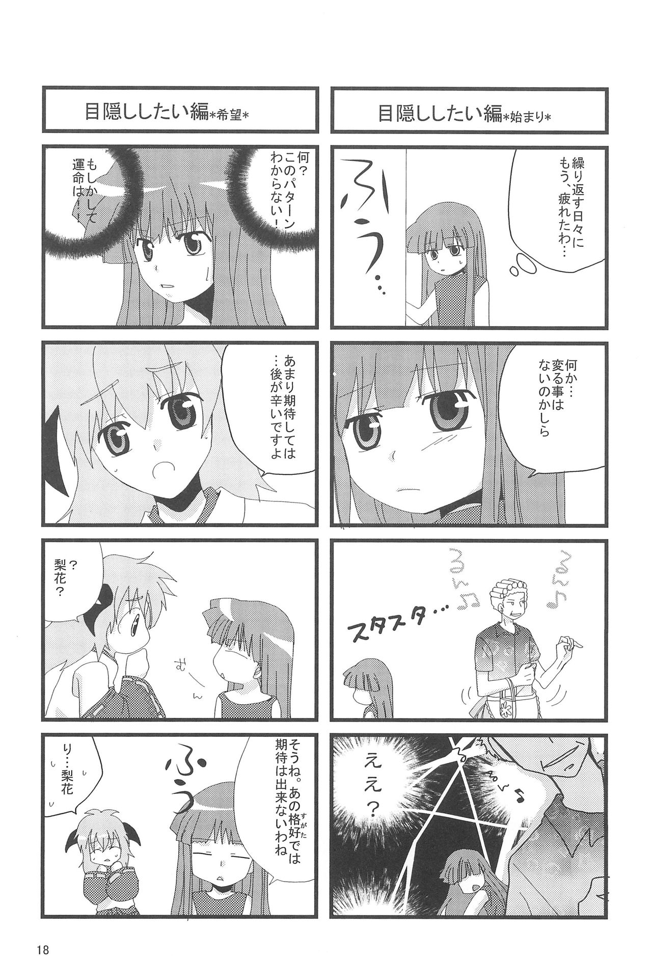 [雛ぱふ (みかん)] 雛ぱふ (ひぐらしのなく頃に)