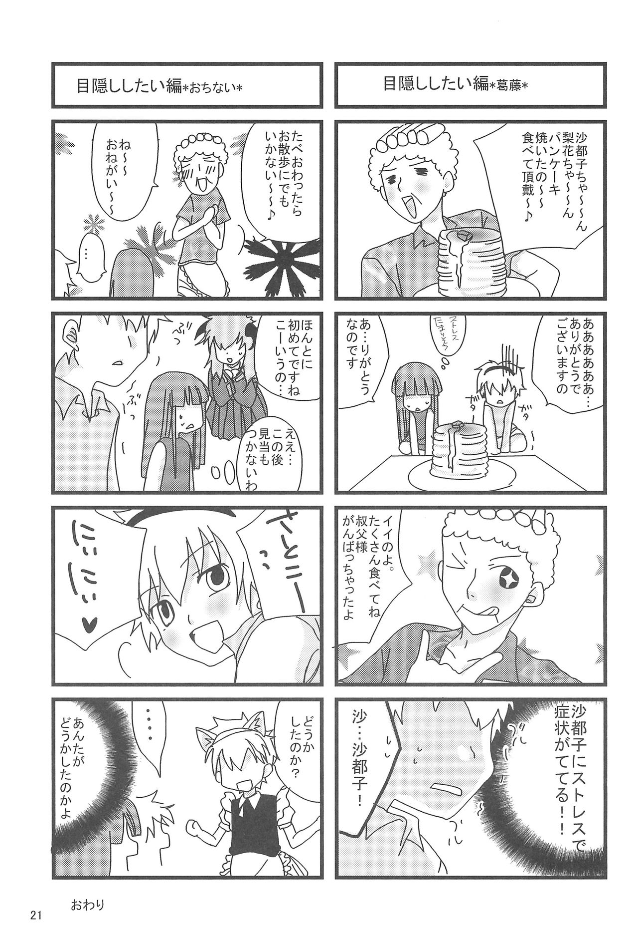 [雛ぱふ (みかん)] 雛ぱふ (ひぐらしのなく頃に)