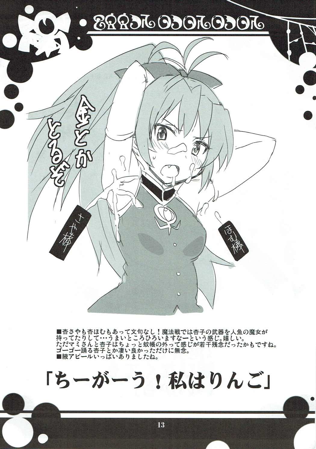 (もう何も恐くない13) [BlueMage (あおいまなぶ)] 叛逆感想本 (魔法少女まどか☆マギカ)