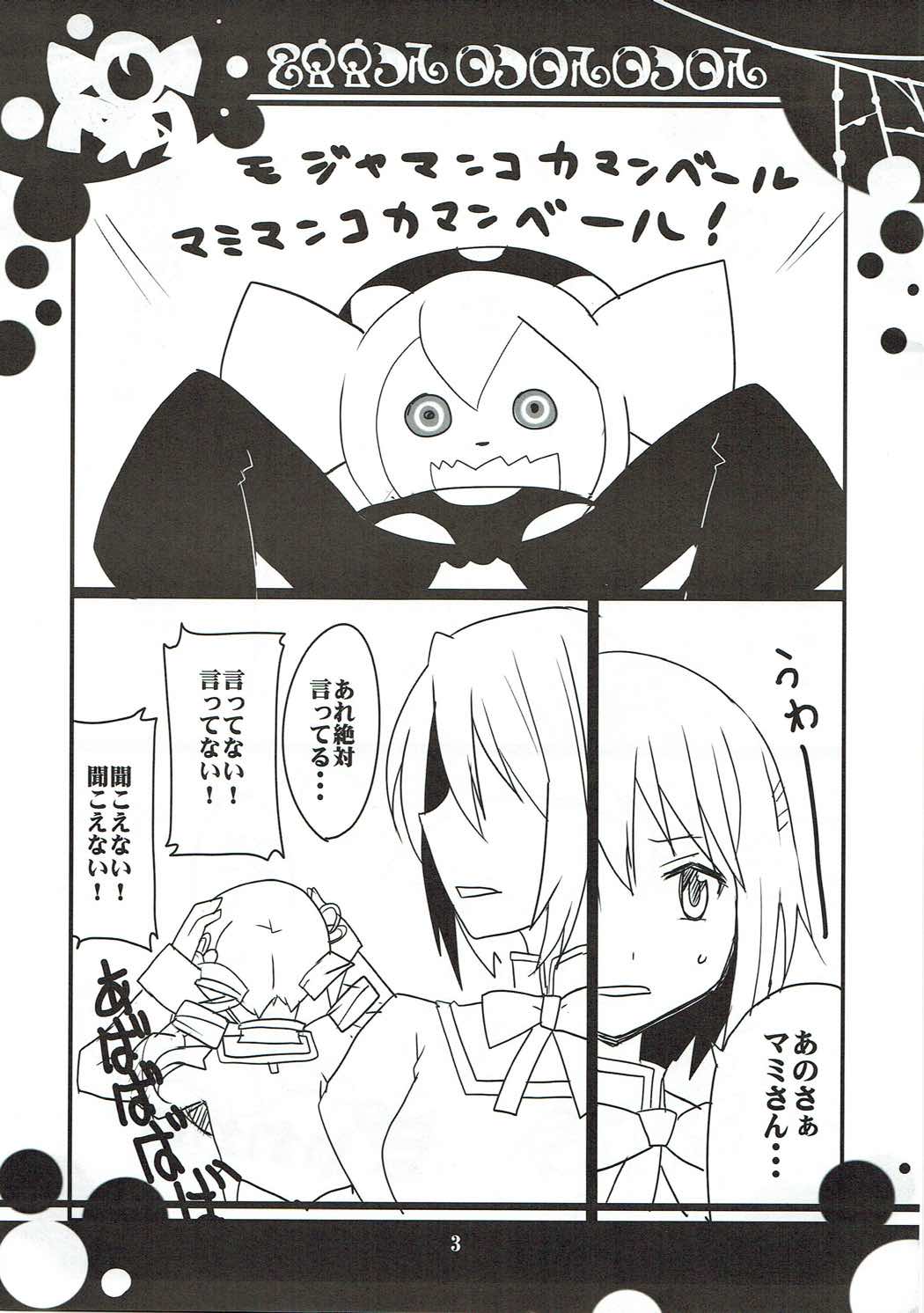 (もう何も恐くない13) [BlueMage (あおいまなぶ)] 叛逆感想本 (魔法少女まどか☆マギカ)