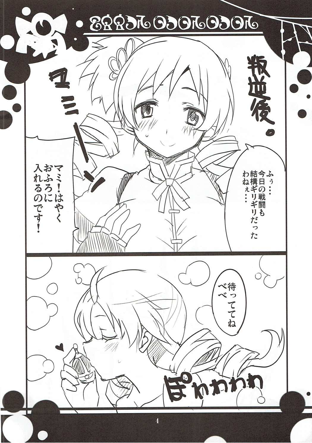 (もう何も恐くない13) [BlueMage (あおいまなぶ)] 叛逆感想本 (魔法少女まどか☆マギカ)