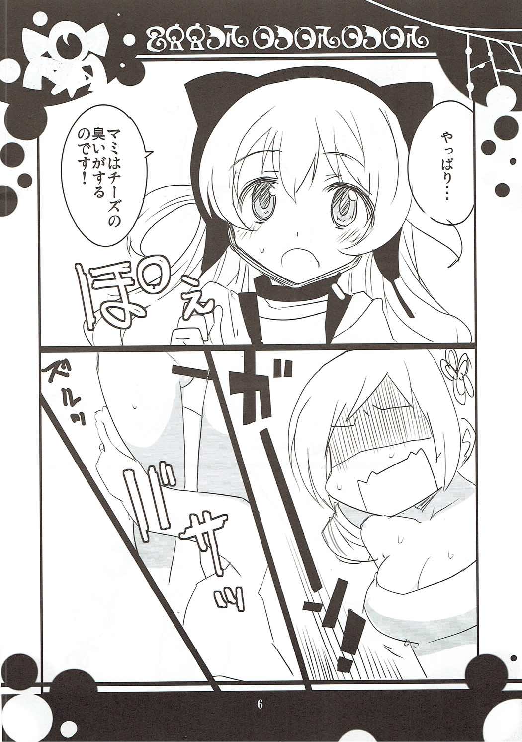 (もう何も恐くない13) [BlueMage (あおいまなぶ)] 叛逆感想本 (魔法少女まどか☆マギカ)