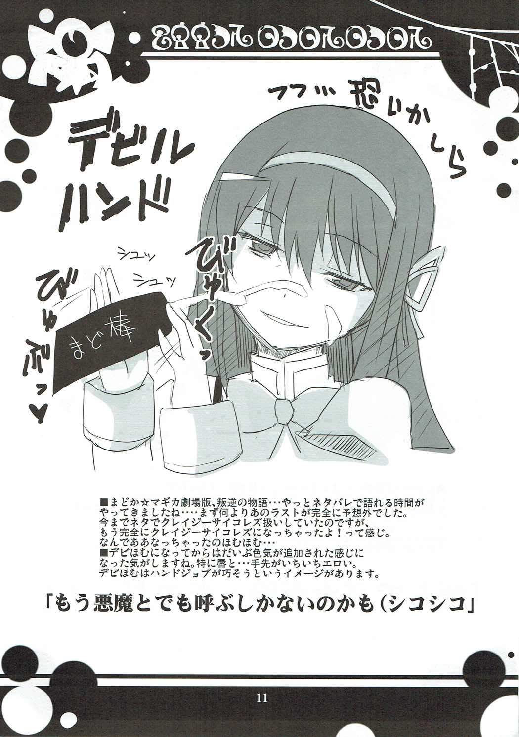 (もう何も恐くない13) [BlueMage (あおいまなぶ)] 叛逆感想本 (魔法少女まどか☆マギカ)