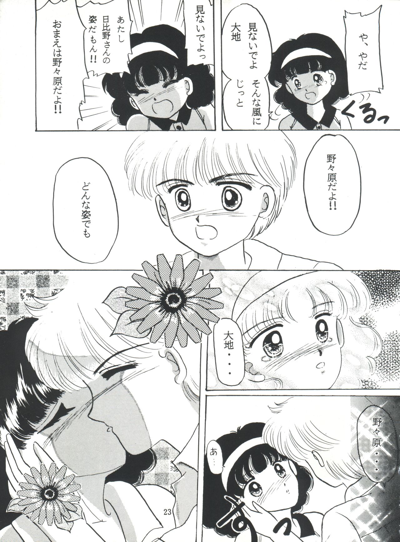 (Cレヴォ14) [ぷちももくらぶ (遠藤真理ん)] MILKY GIRLS 3 (姫ちゃんのリボン)