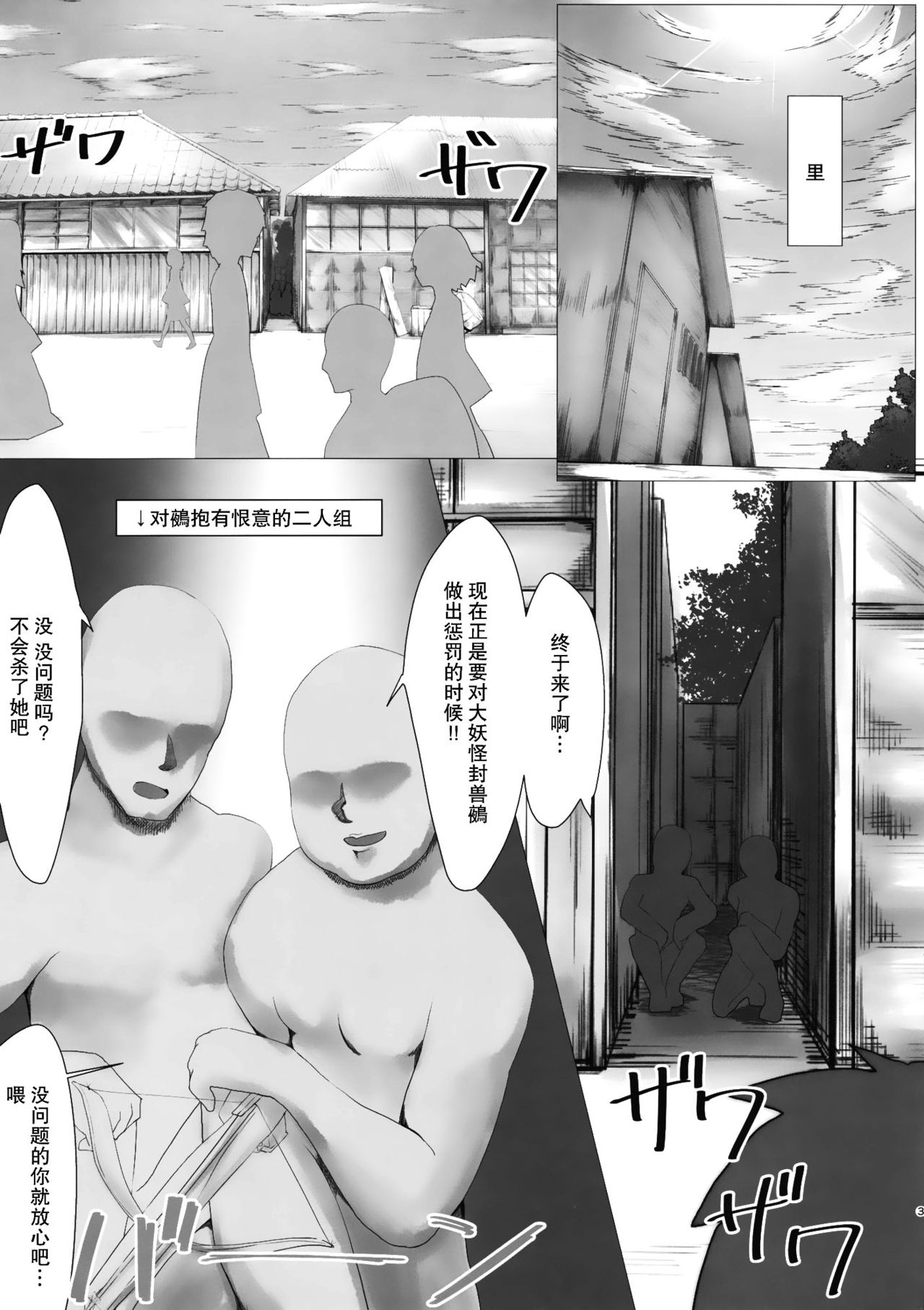 (例大祭14) [LightGuide (キサム)] ヌエスイカン (東方Project) [中国翻訳]