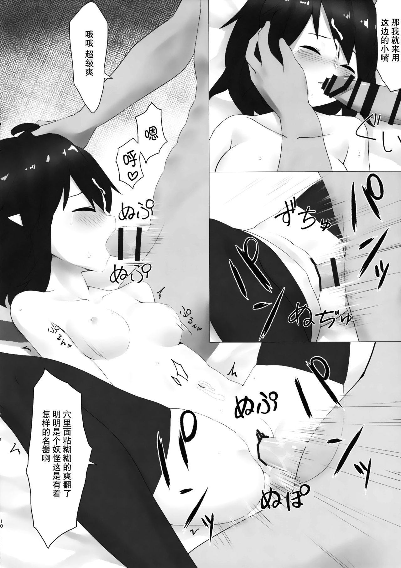 (例大祭14) [LightGuide (キサム)] ヌエスイカン (東方Project) [中国翻訳]