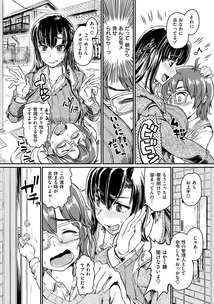 [タカハシノヲト] 搾精カーニバル [DL版]