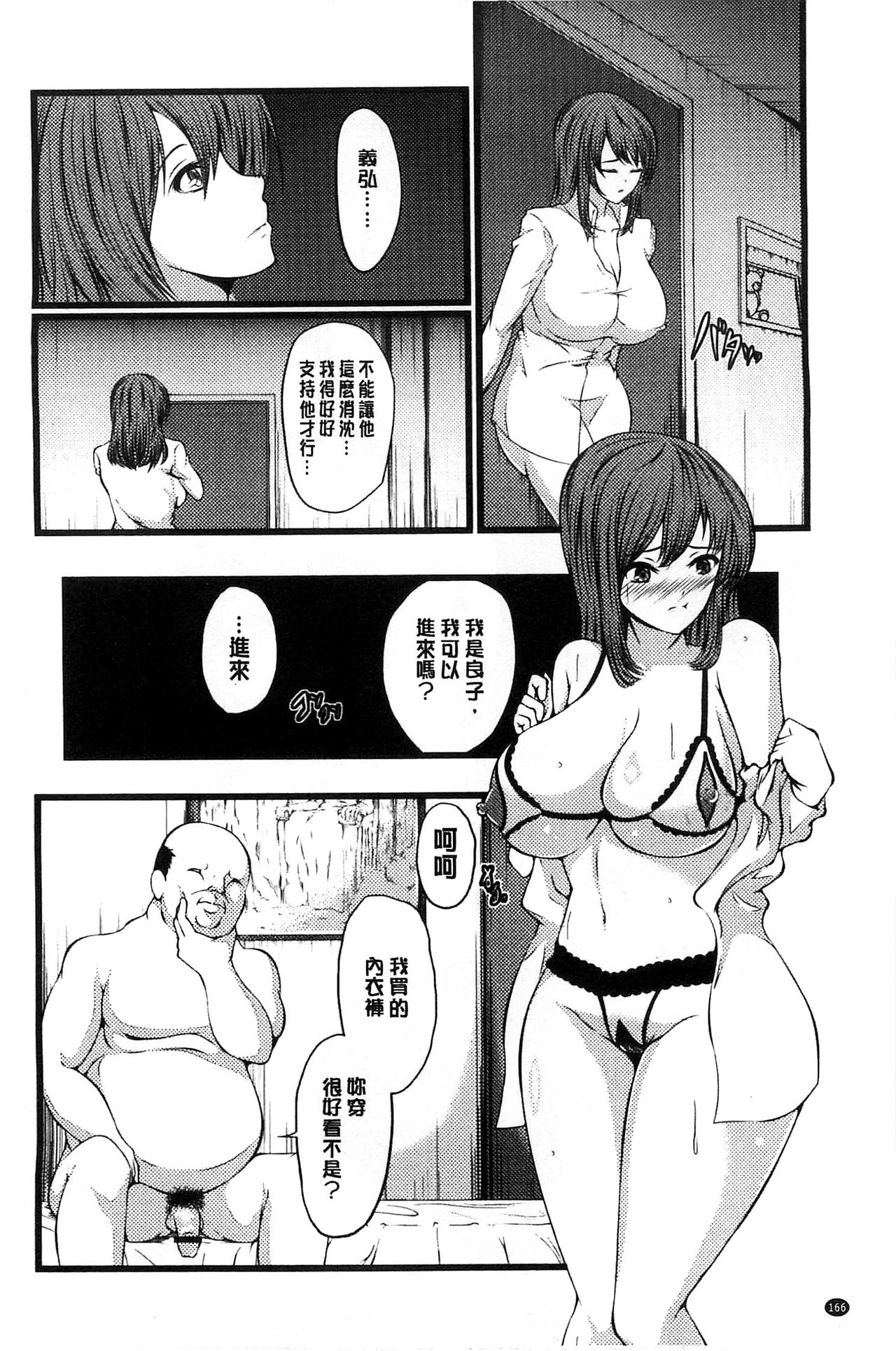 [よこたかずゆき] 巨乳寝取られスパイラル [中国翻訳]