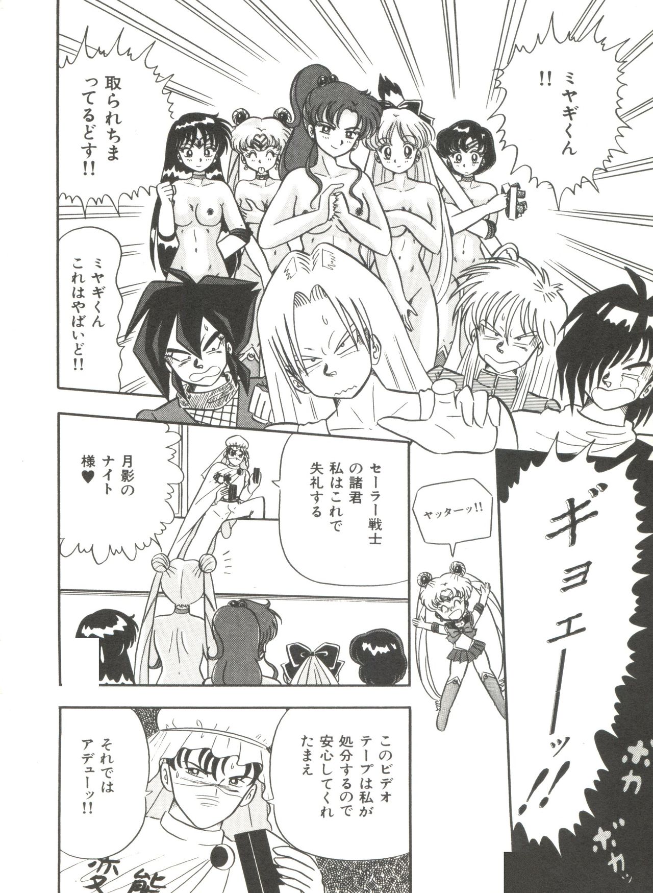 [アンソロジー] 美少女同人誌アンソロジー2 (美少女戦士セーラームーン)