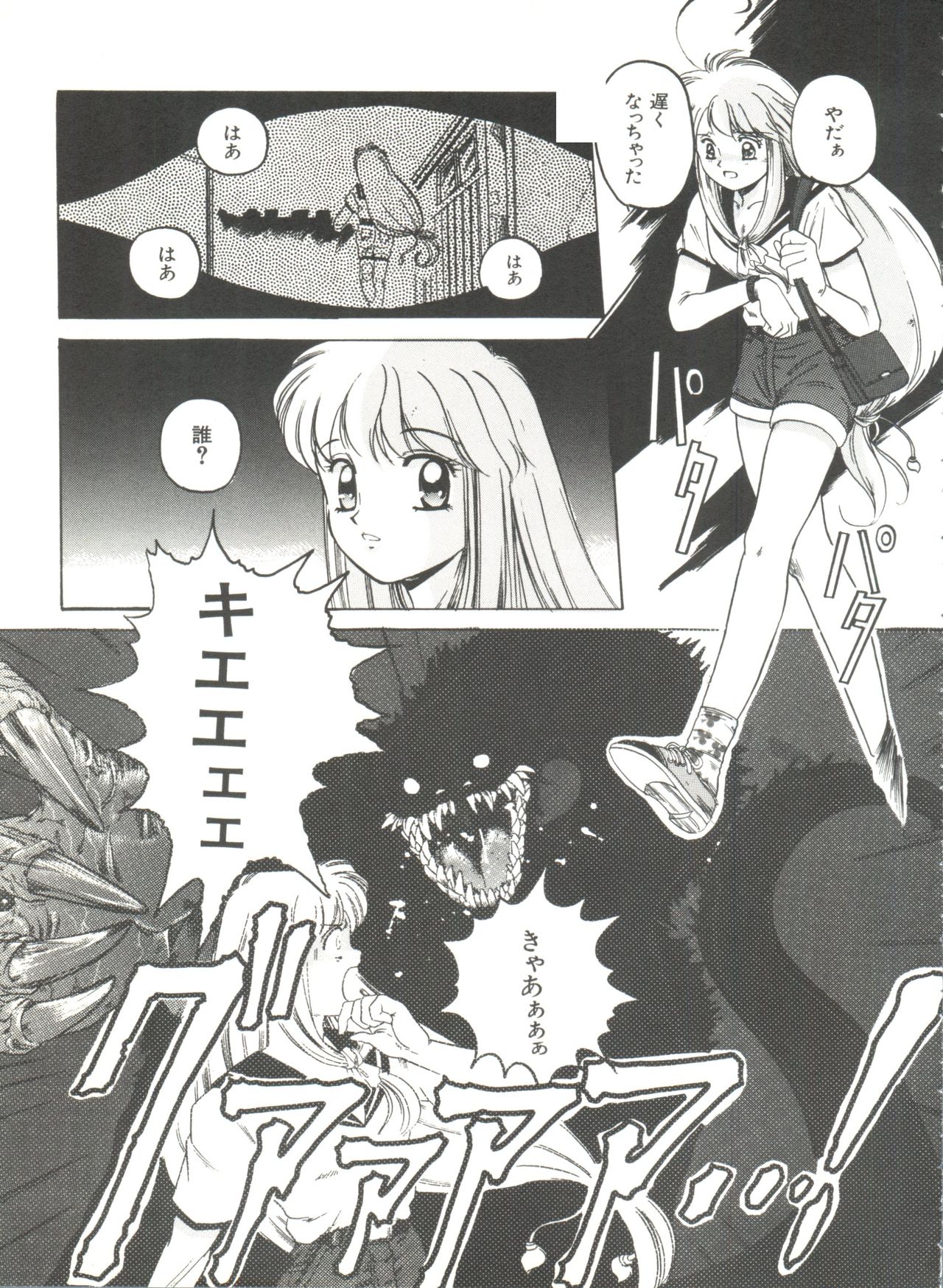 [アンソロジー] 美少女同人誌アンソロジー2 (美少女戦士セーラームーン)