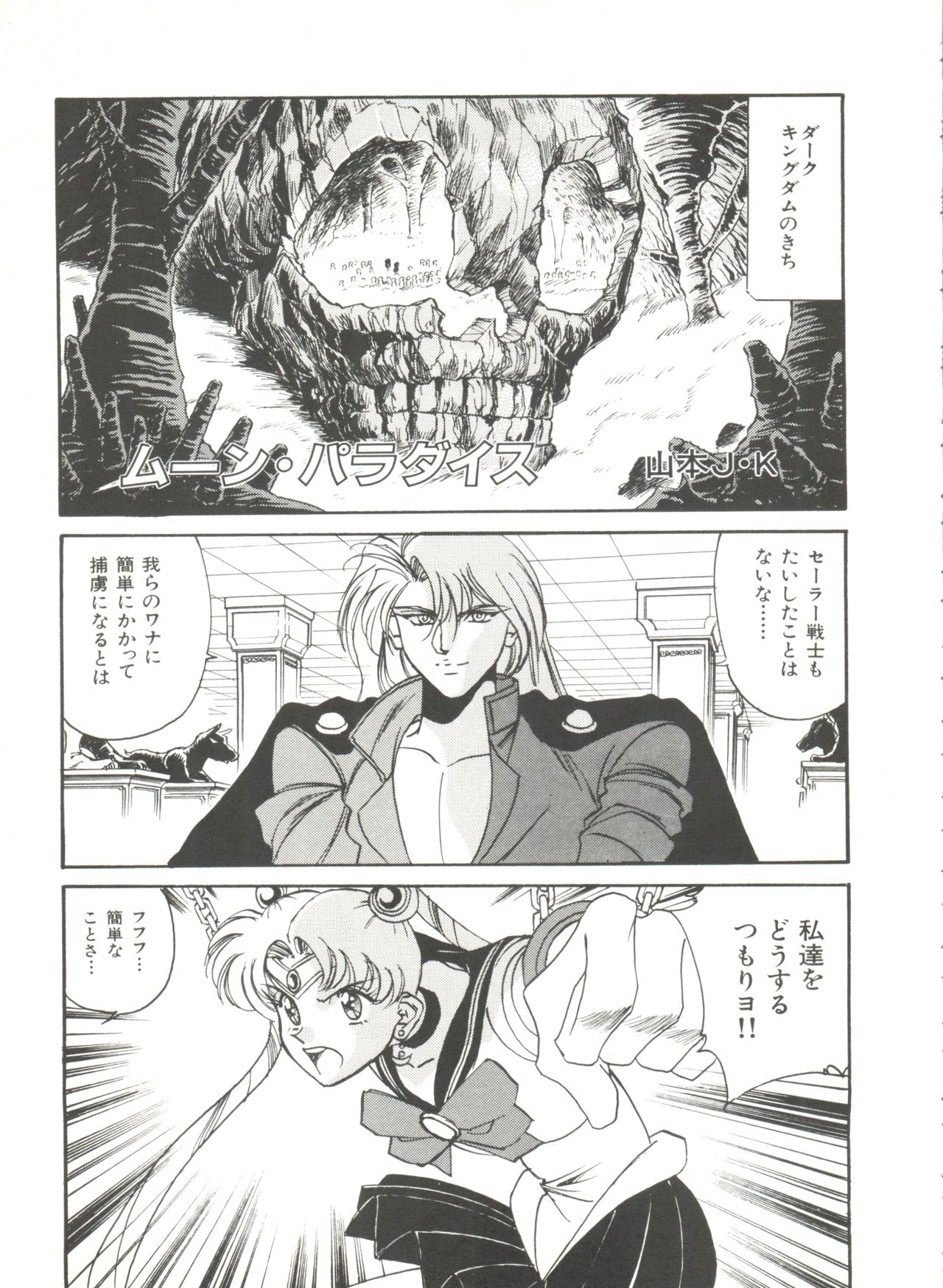 [アンソロジー] 美少女同人誌アンソロジー2 (美少女戦士セーラームーン)