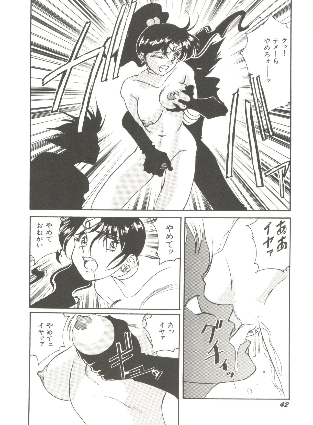 [アンソロジー] 美少女同人誌アンソロジー2 (美少女戦士セーラームーン)