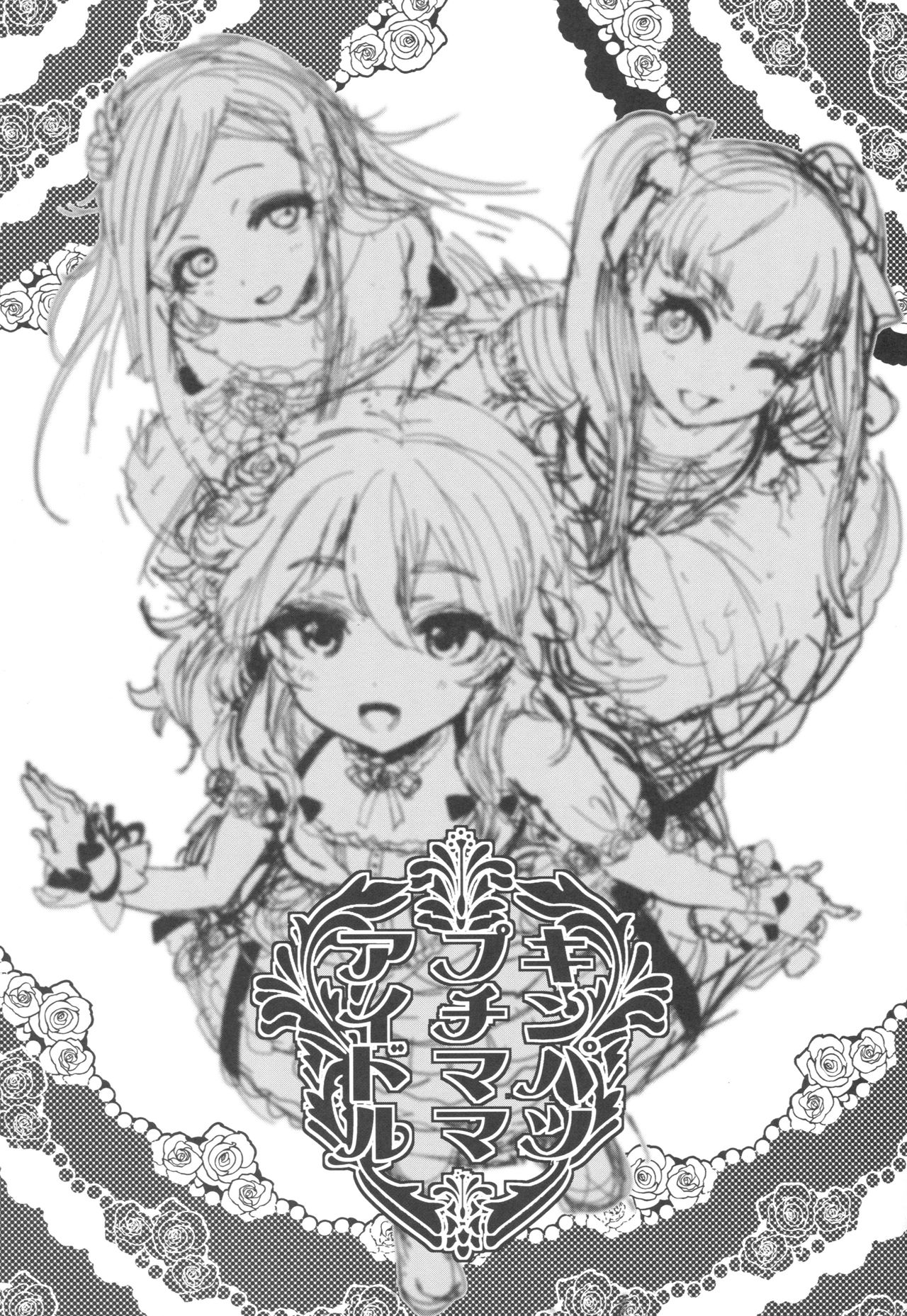 (COMIC1☆11) [むのめり亭 (むのめりくん)] キンパツプチママアイドル (アイドルマスター シンデレラガールズ)