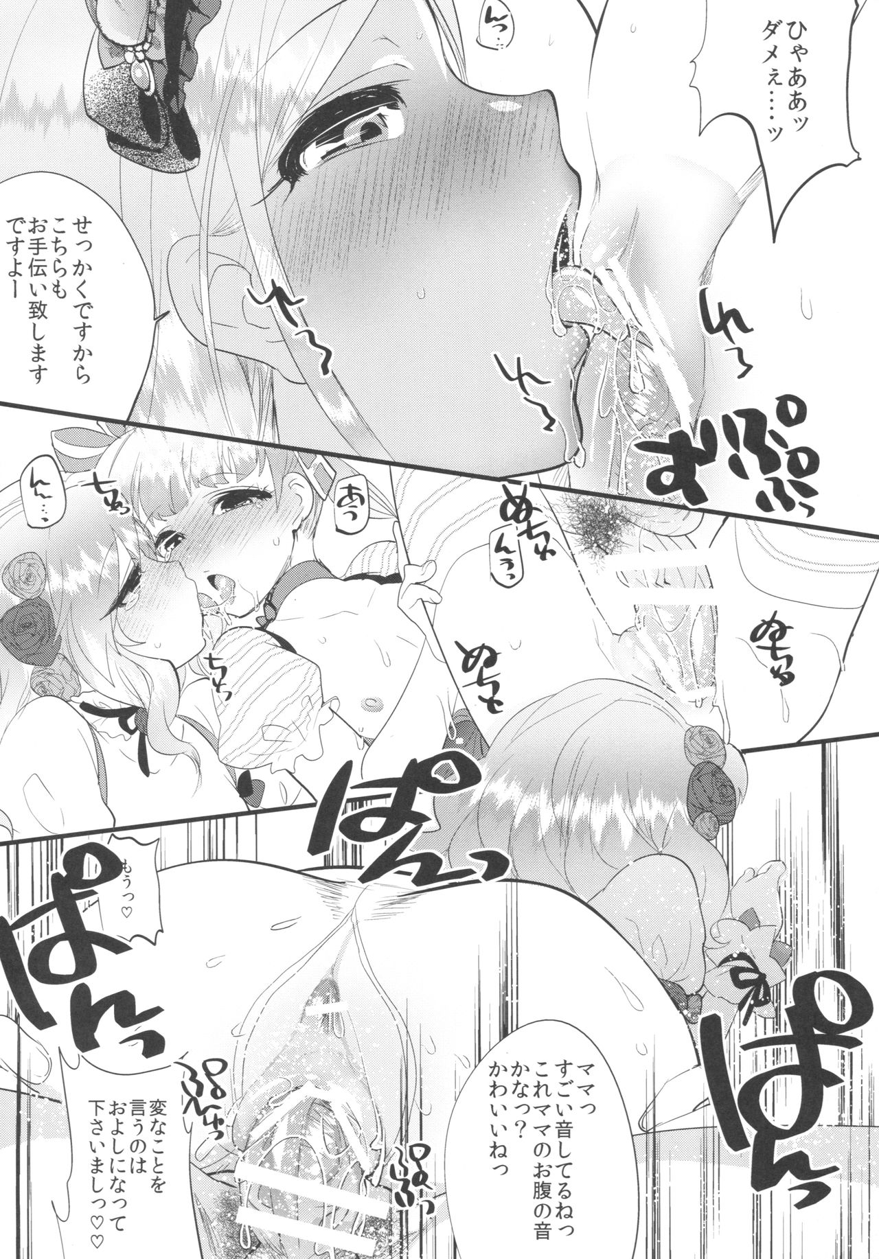 (COMIC1☆11) [むのめり亭 (むのめりくん)] キンパツプチママアイドル (アイドルマスター シンデレラガールズ)