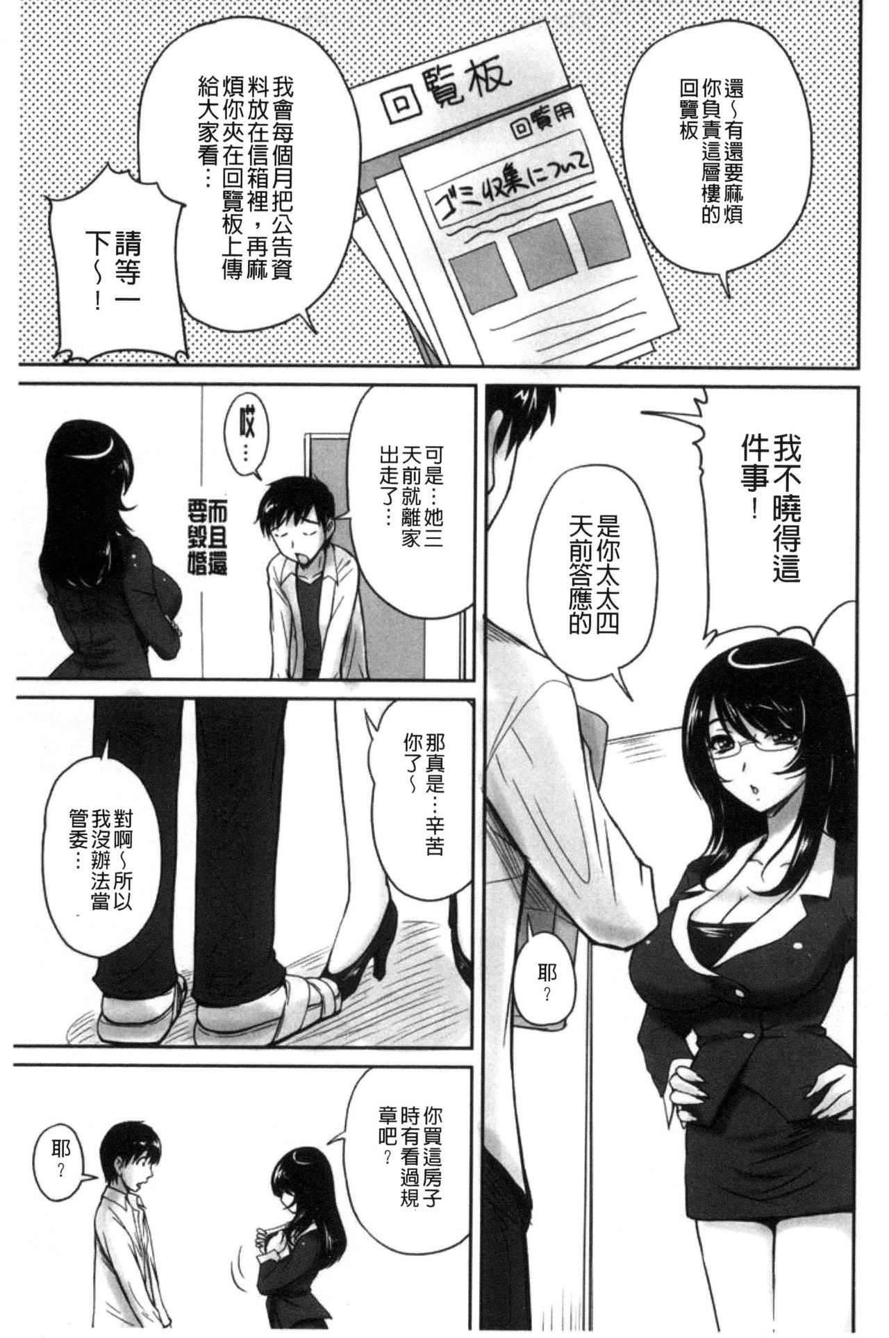 [ふぁんとむ] 団地妻のゆ～わく [中国翻訳]