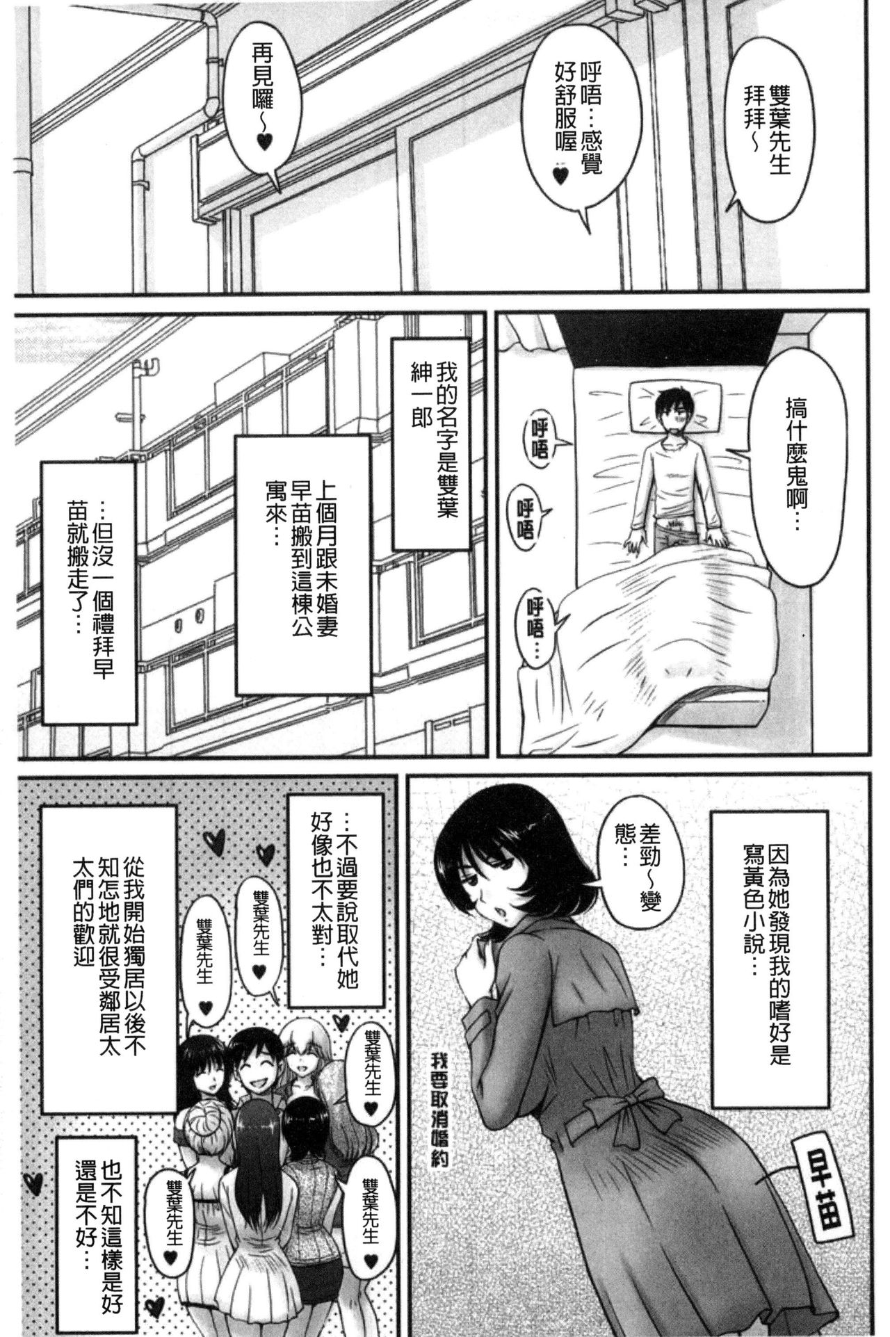 [ふぁんとむ] 団地妻のゆ～わく [中国翻訳]