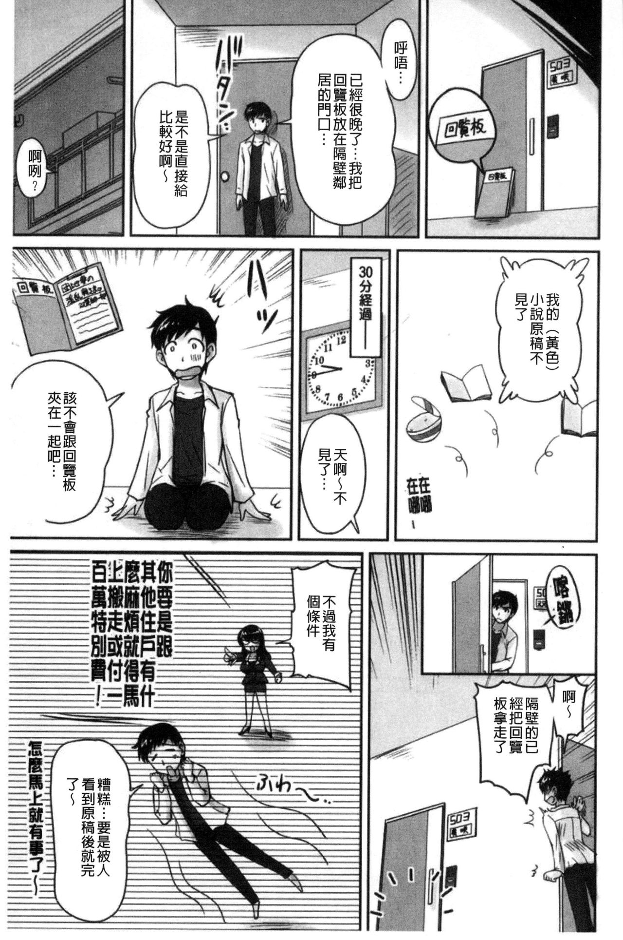 [ふぁんとむ] 団地妻のゆ～わく [中国翻訳]