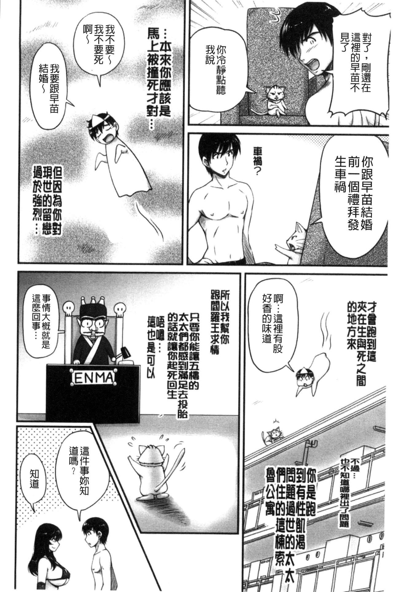 [ふぁんとむ] 団地妻のゆ～わく [中国翻訳]