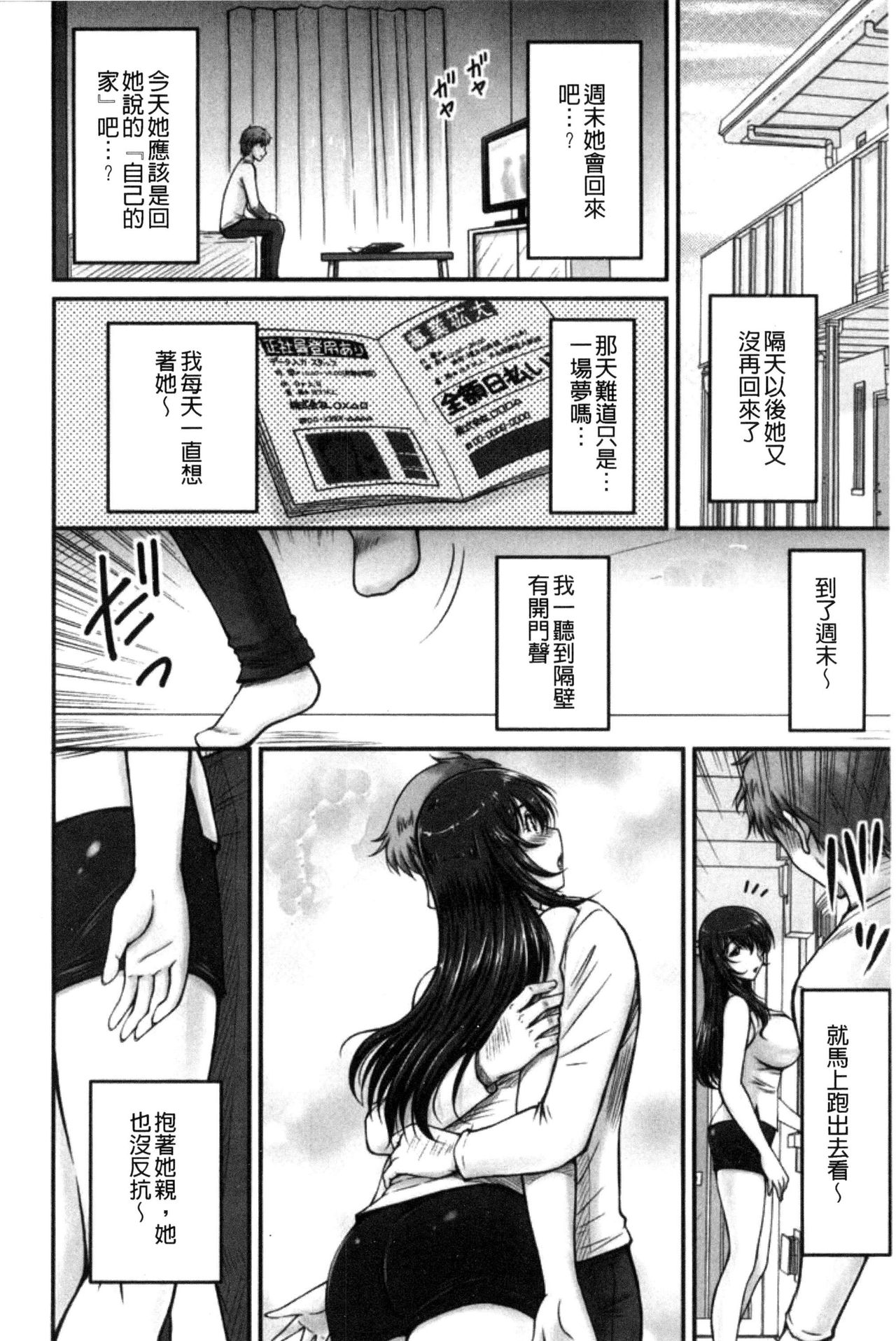 [ふぁんとむ] 団地妻のゆ～わく [中国翻訳]