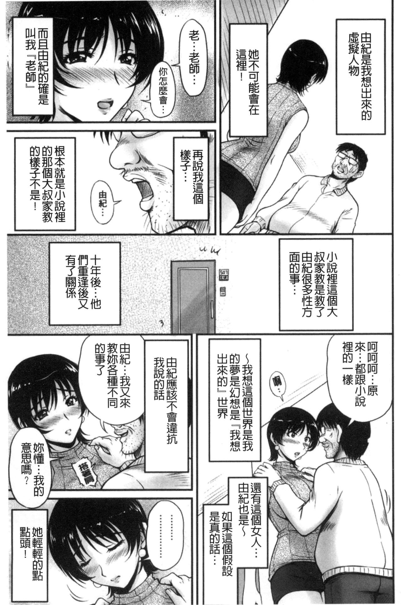 [ふぁんとむ] 団地妻のゆ～わく [中国翻訳]