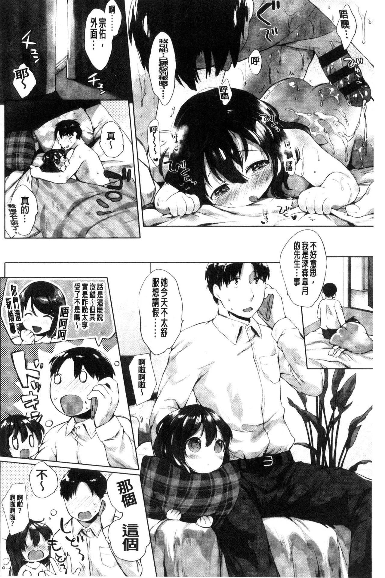 [武藤まと] my little lady [中国翻訳]