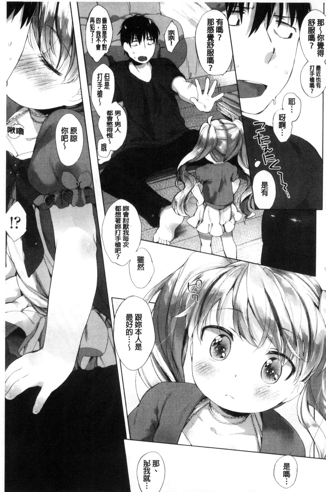 [武藤まと] my little lady [中国翻訳]