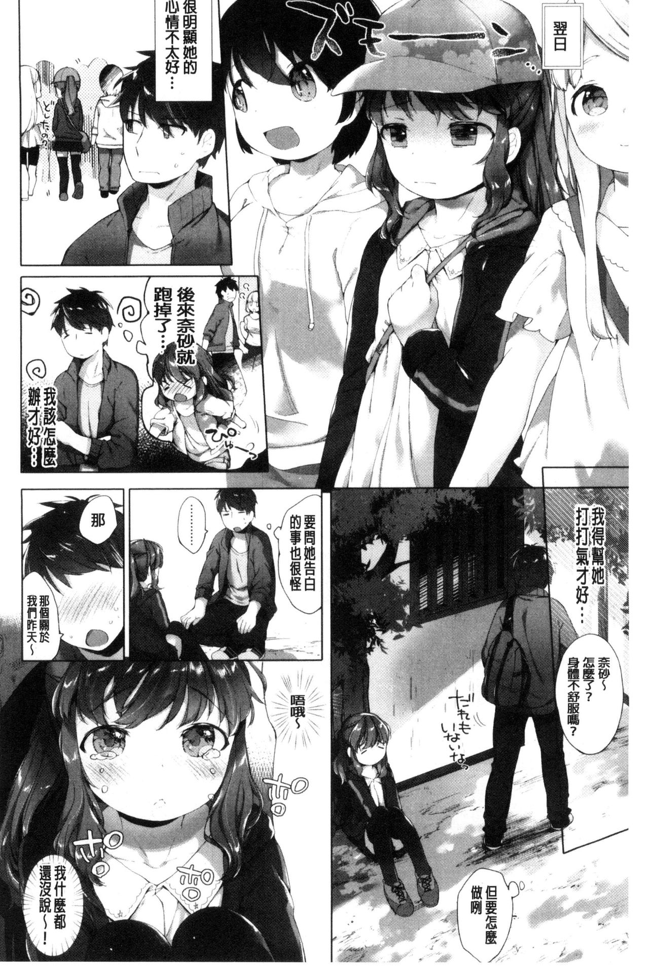 [武藤まと] my little lady [中国翻訳]