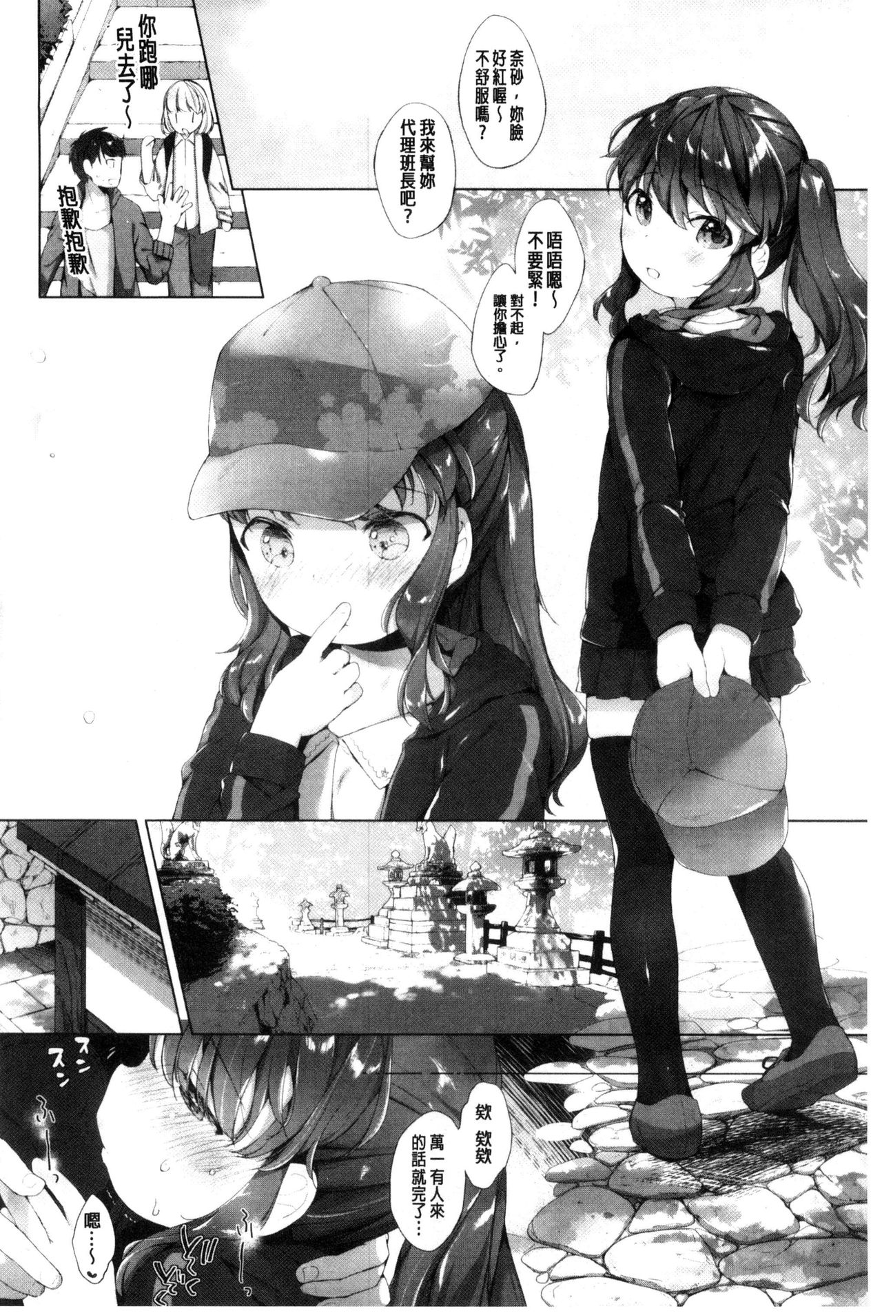 [武藤まと] my little lady [中国翻訳]