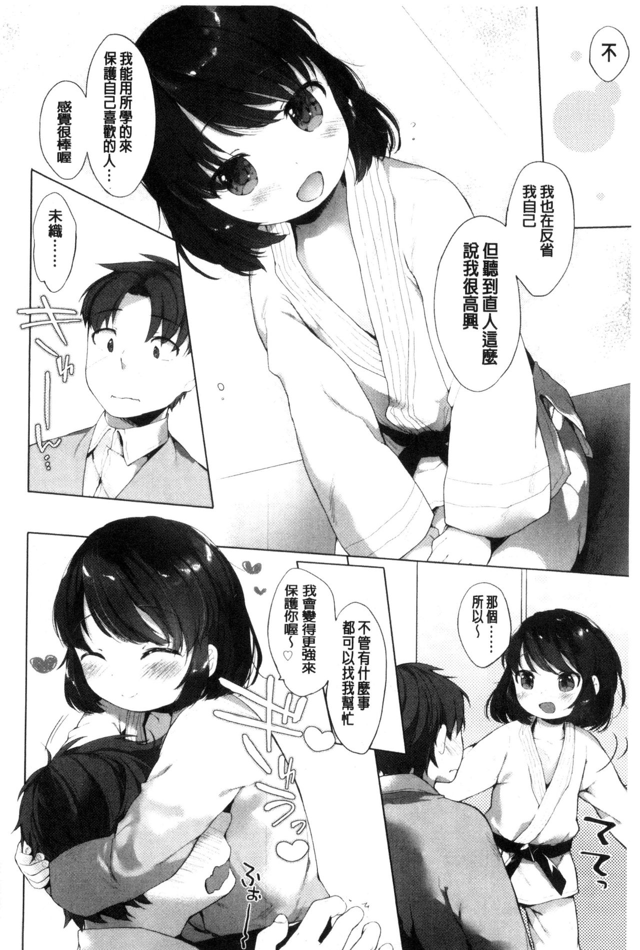 [武藤まと] my little lady [中国翻訳]