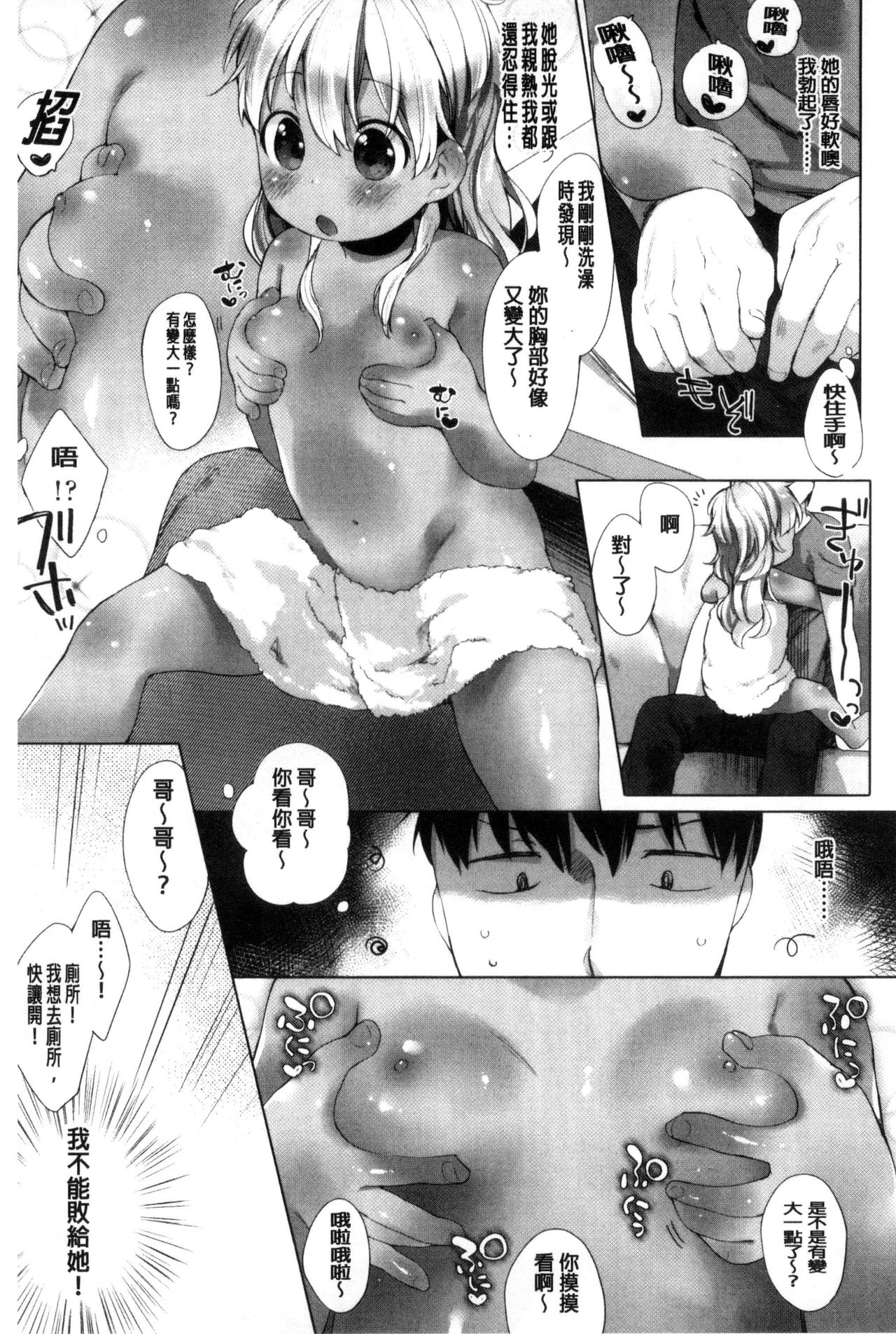 [武藤まと] my little lady [中国翻訳]