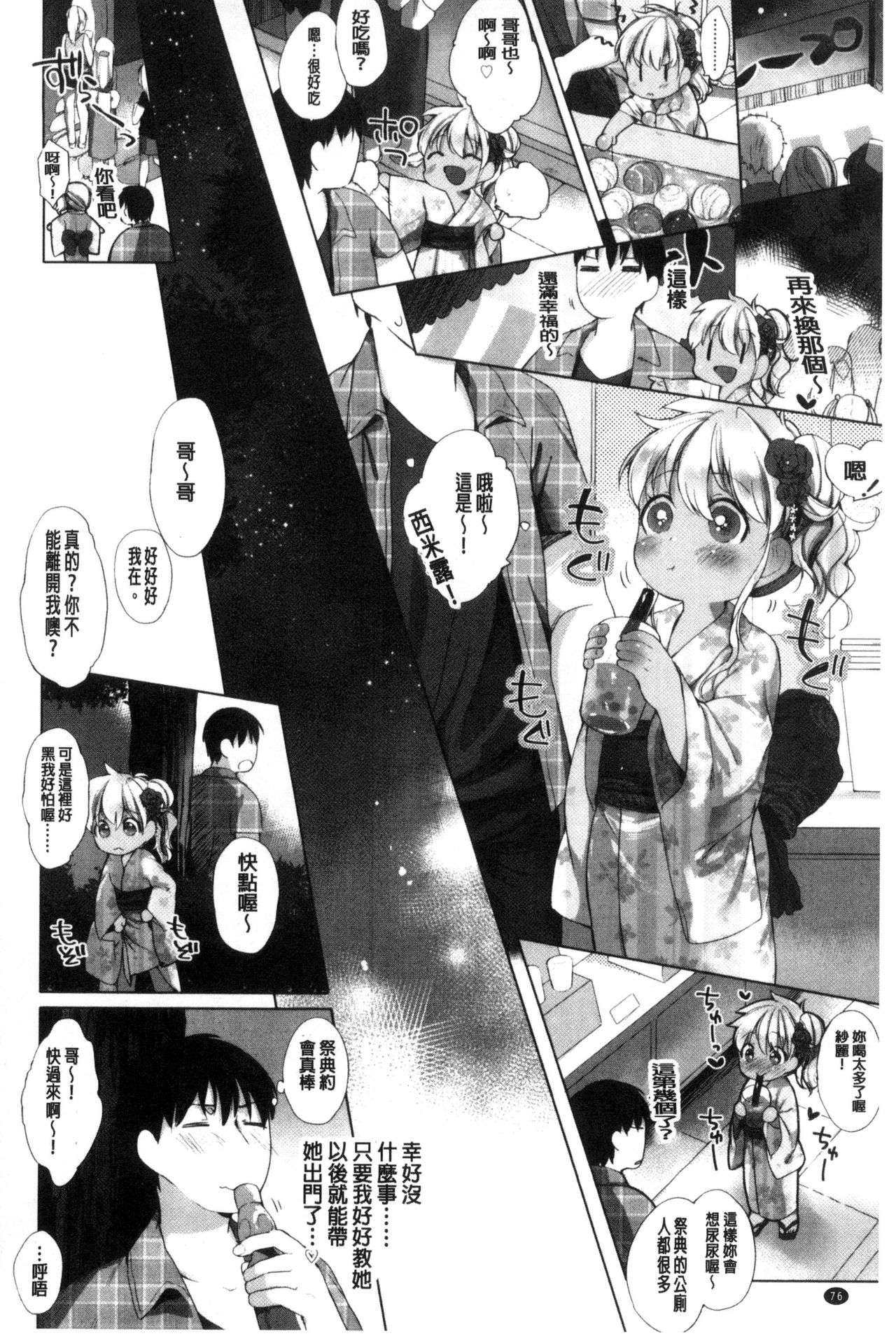 [武藤まと] my little lady [中国翻訳]