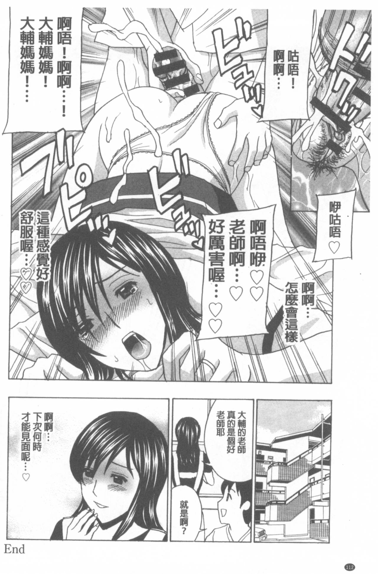 [天野英美] 若妻開発日記〜貞淑発→淫乱行き〜 [中国翻訳]