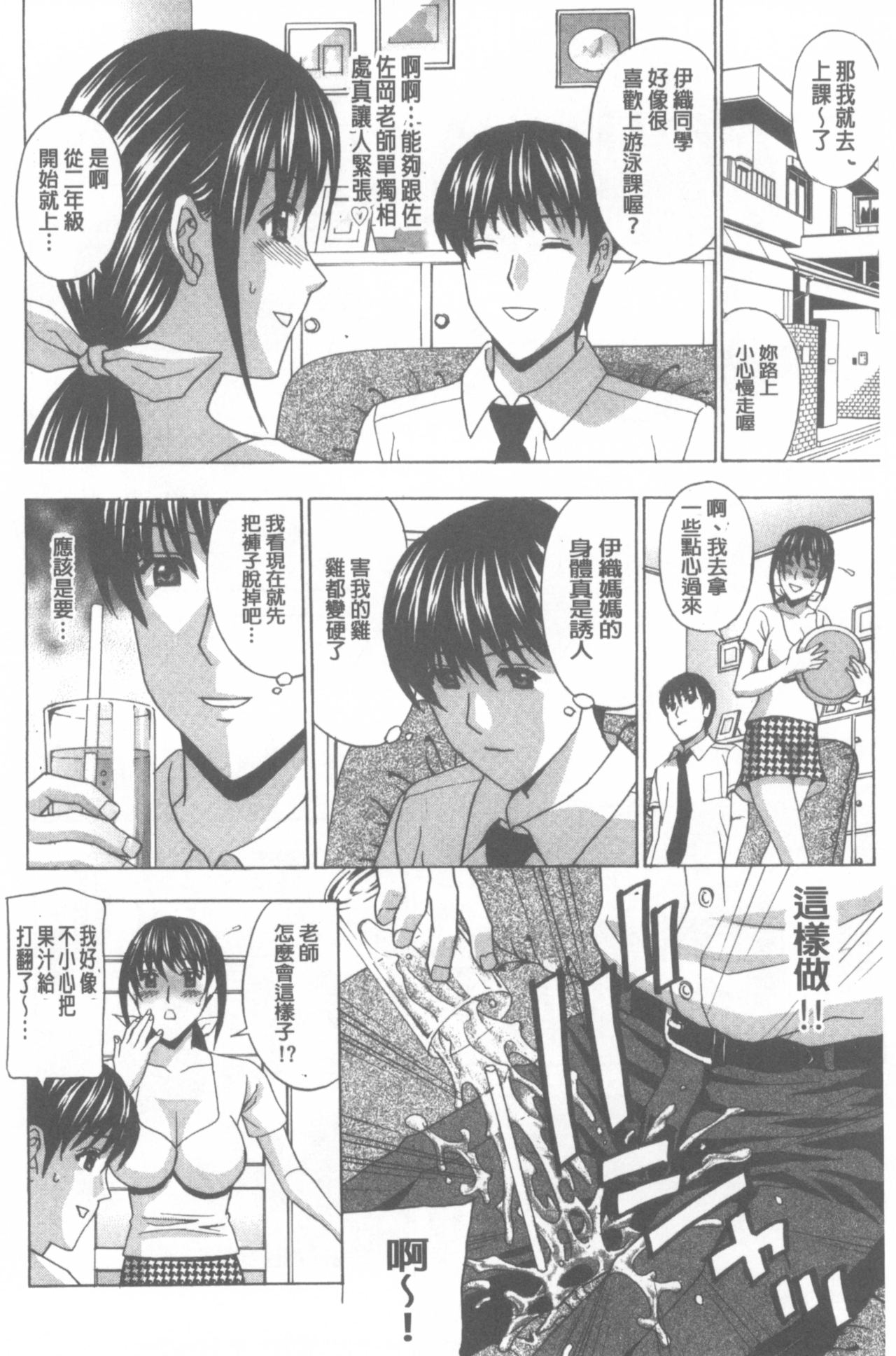 [天野英美] 若妻開発日記〜貞淑発→淫乱行き〜 [中国翻訳]