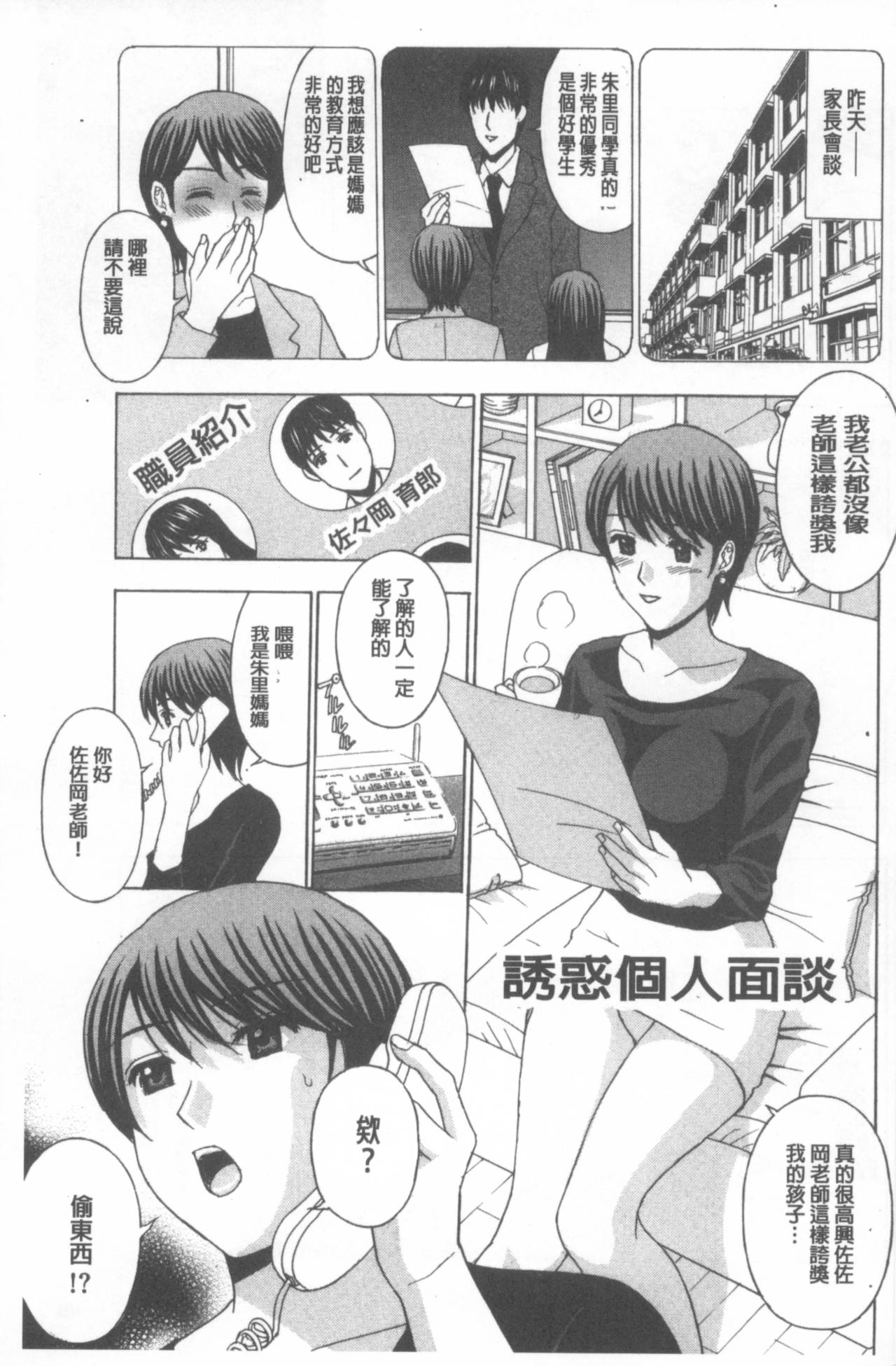 [天野英美] 若妻開発日記〜貞淑発→淫乱行き〜 [中国翻訳]