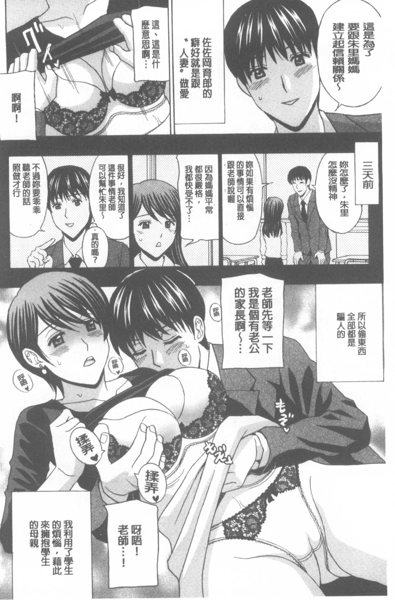 [天野英美] 若妻開発日記〜貞淑発→淫乱行き〜 [中国翻訳]