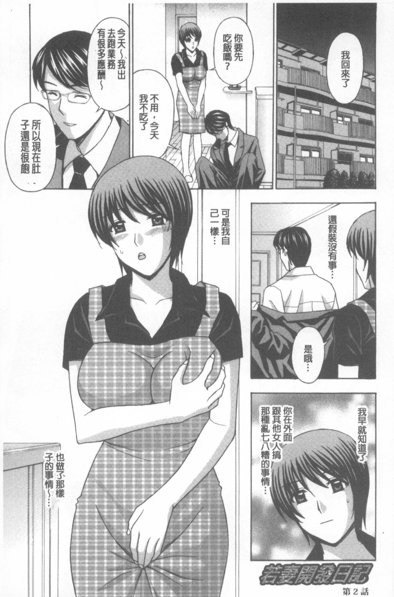 [天野英美] 若妻開発日記〜貞淑発→淫乱行き〜 [中国翻訳]