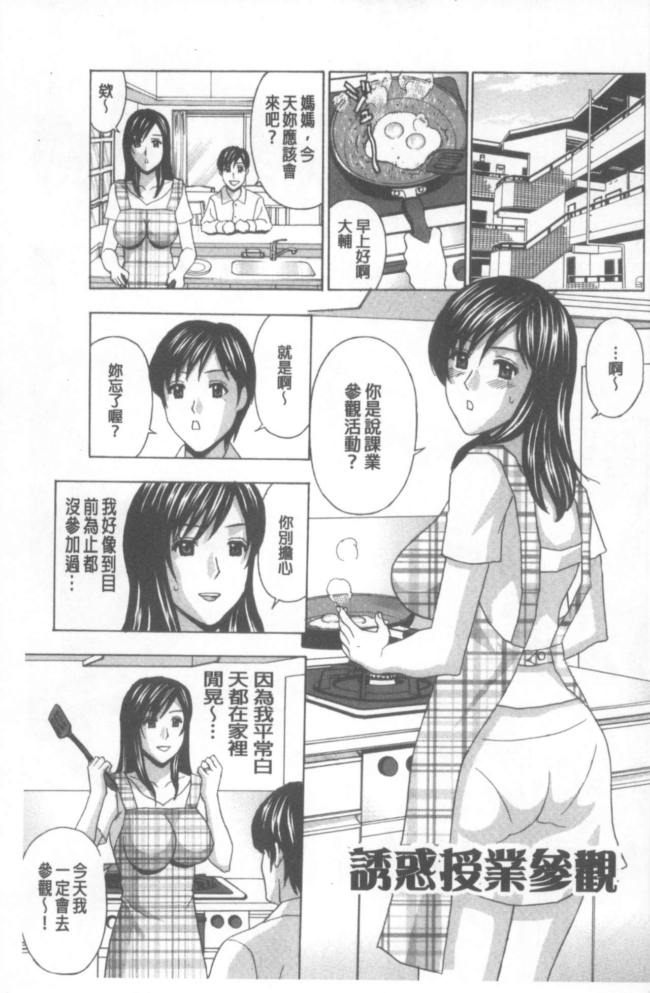 [天野英美] 若妻開発日記〜貞淑発→淫乱行き〜 [中国翻訳]