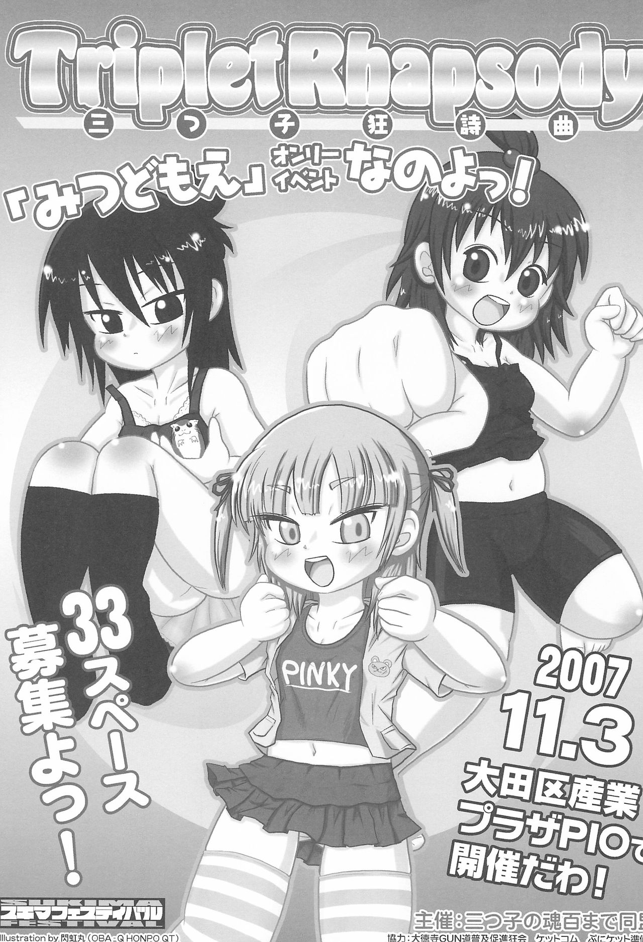 (サンクリ36) [OBA-Q HONPO QT (閃虹丸)] みつどもえろほん (みつどもえ)