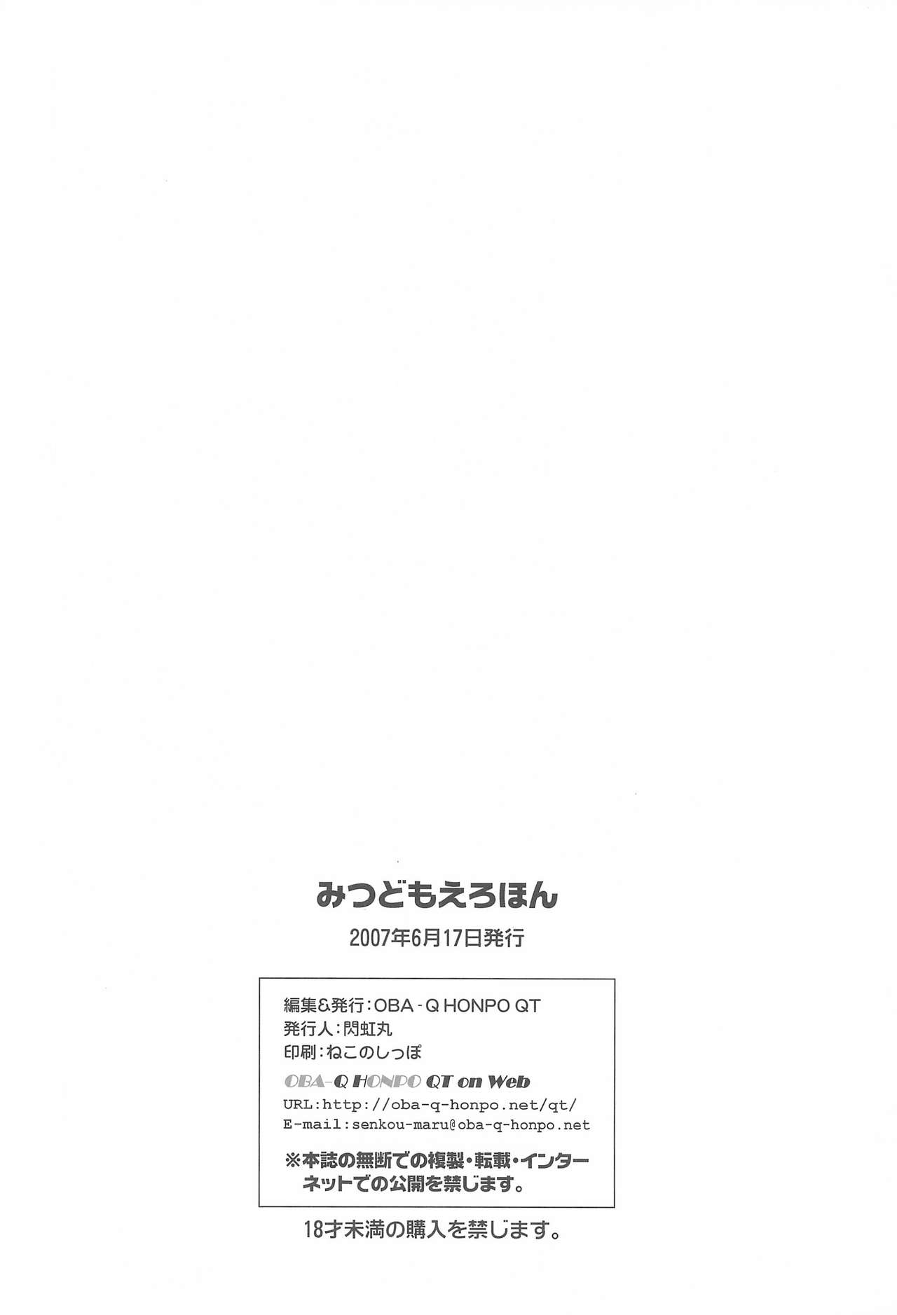 (サンクリ36) [OBA-Q HONPO QT (閃虹丸)] みつどもえろほん (みつどもえ)
