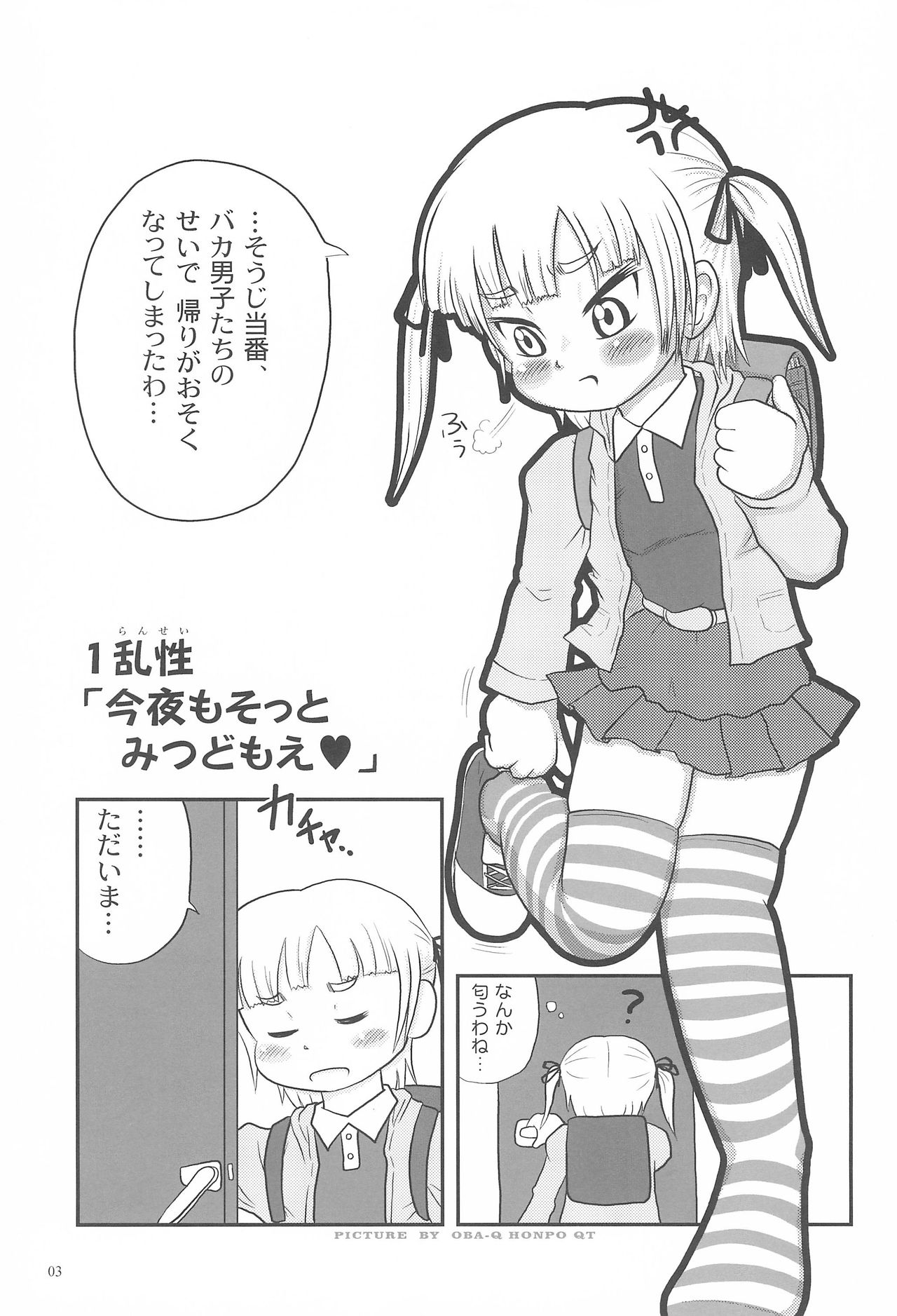 (サンクリ36) [OBA-Q HONPO QT (閃虹丸)] みつどもえろほん (みつどもえ)