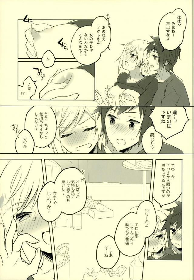 (HARUCC22) [LinguaFranca (キスケ)] その続きは散らかった部屋で (ファイナルファンタジーXV)