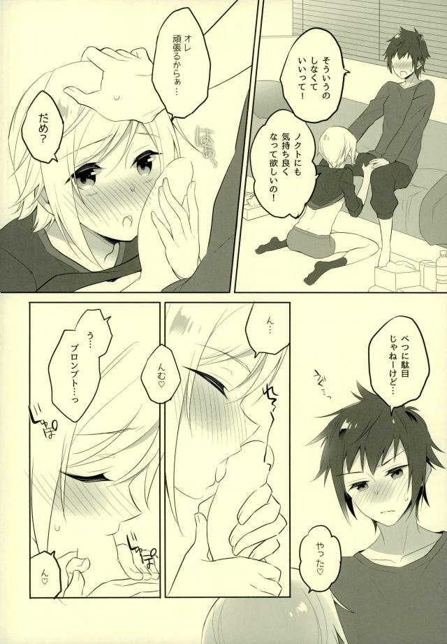 (HARUCC22) [LinguaFranca (キスケ)] その続きは散らかった部屋で (ファイナルファンタジーXV)