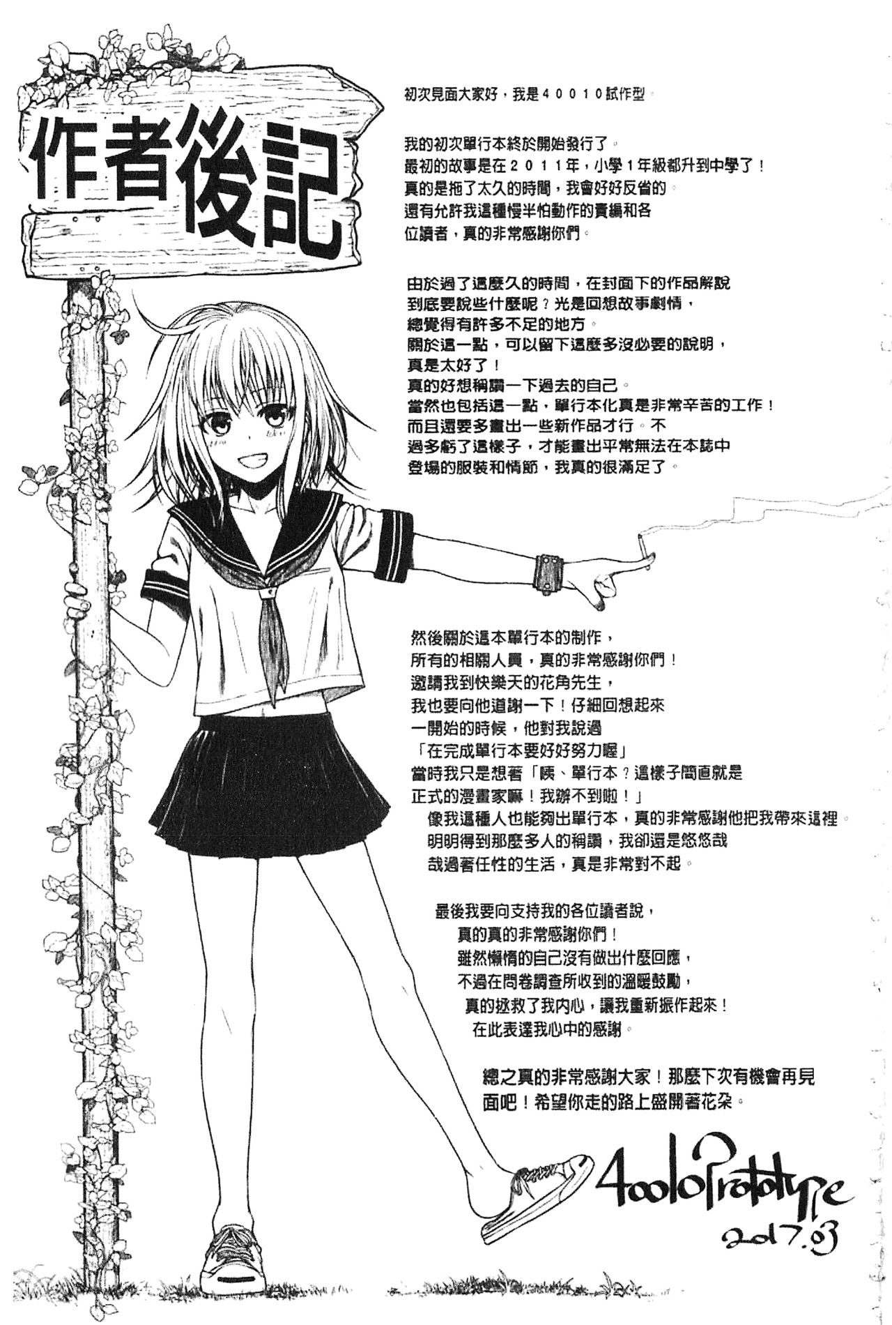 [40010試作型] プロトタイプ マドモアゼル [中国翻訳]