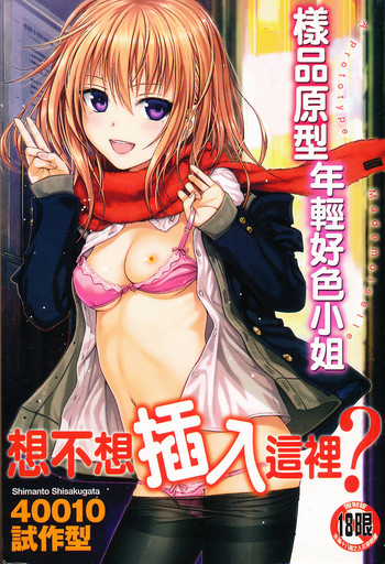 [40010試作型] プロトタイプ マドモアゼル [中国翻訳]