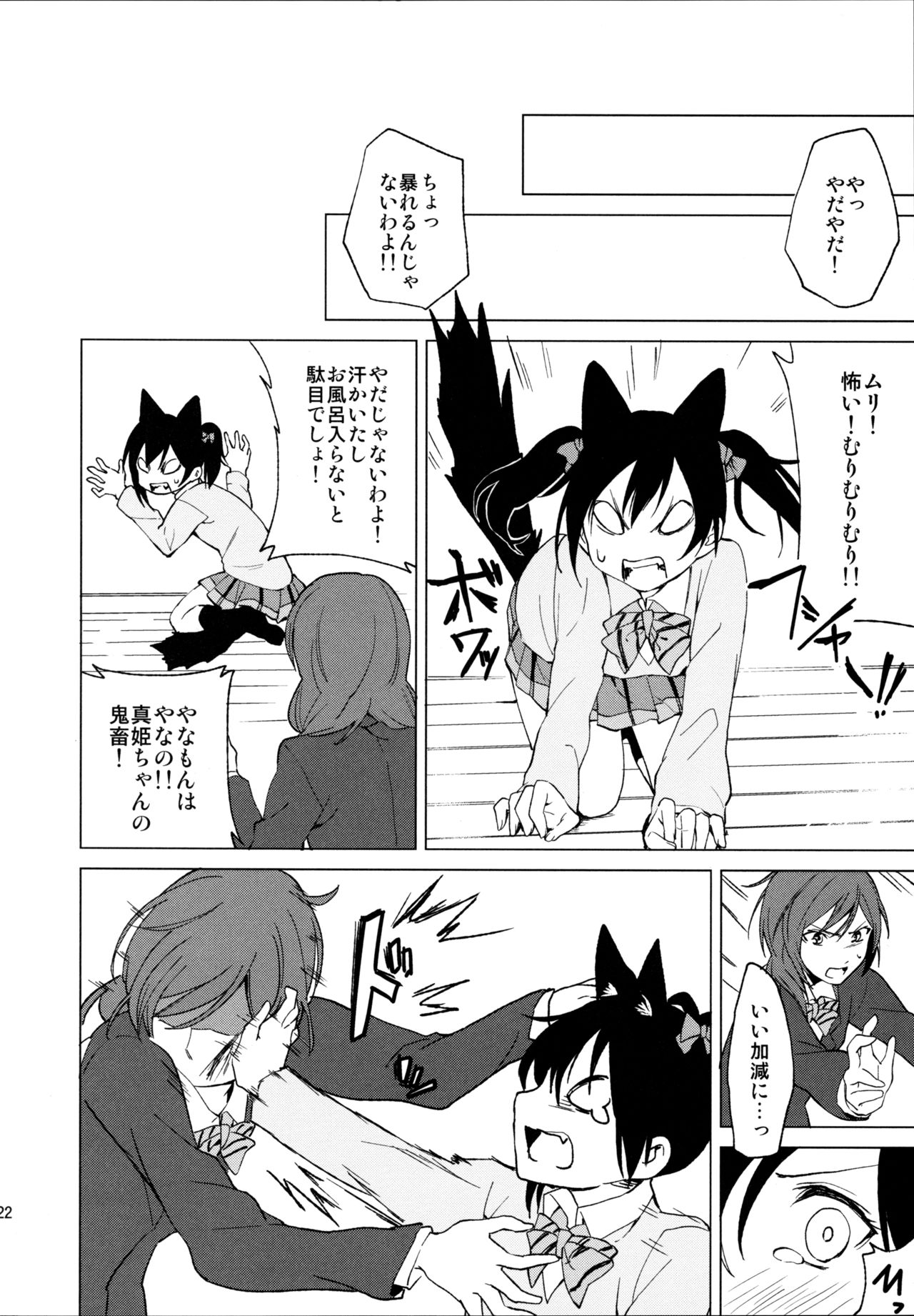 (僕らのラブライブ! 15) [戦いの軌跡 (戦友)] にこまきにゃんにゃん本 (ラブライブ!)