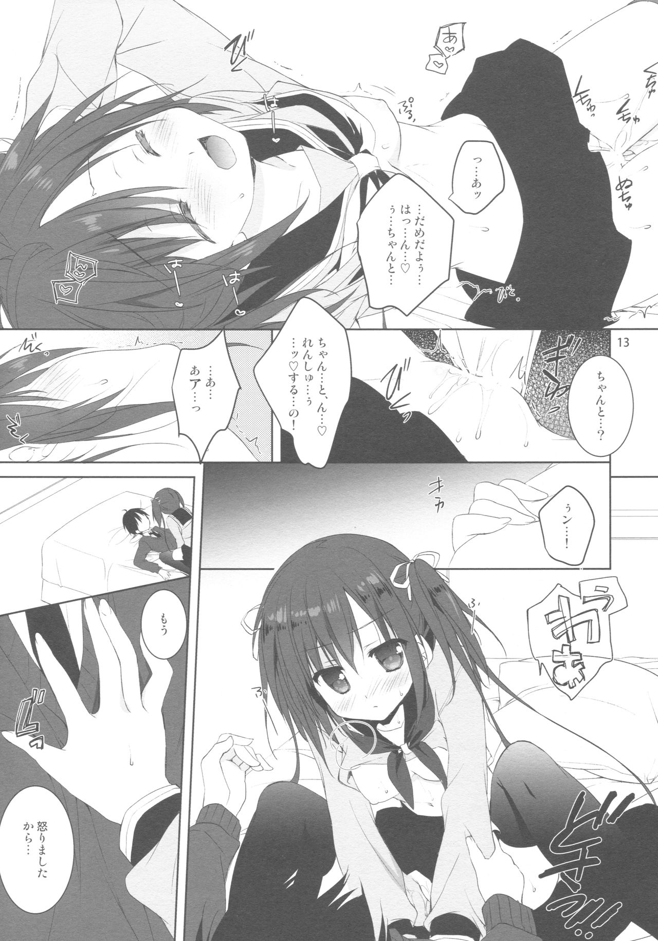 (COMIC1☆11) [KOKIKKO (せせなやう)] 練習のジャマしないで下さい!!