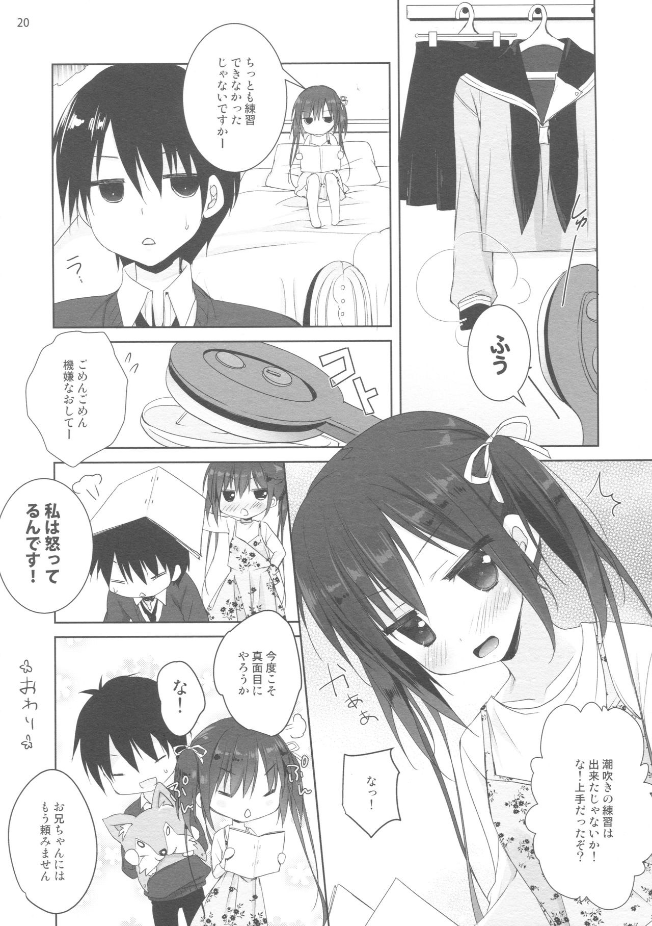 (COMIC1☆11) [KOKIKKO (せせなやう)] 練習のジャマしないで下さい!!